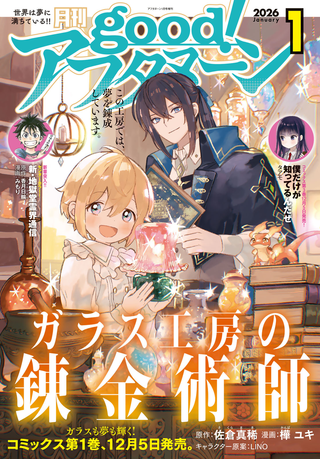 good!アフタヌーン ２０２６年１号