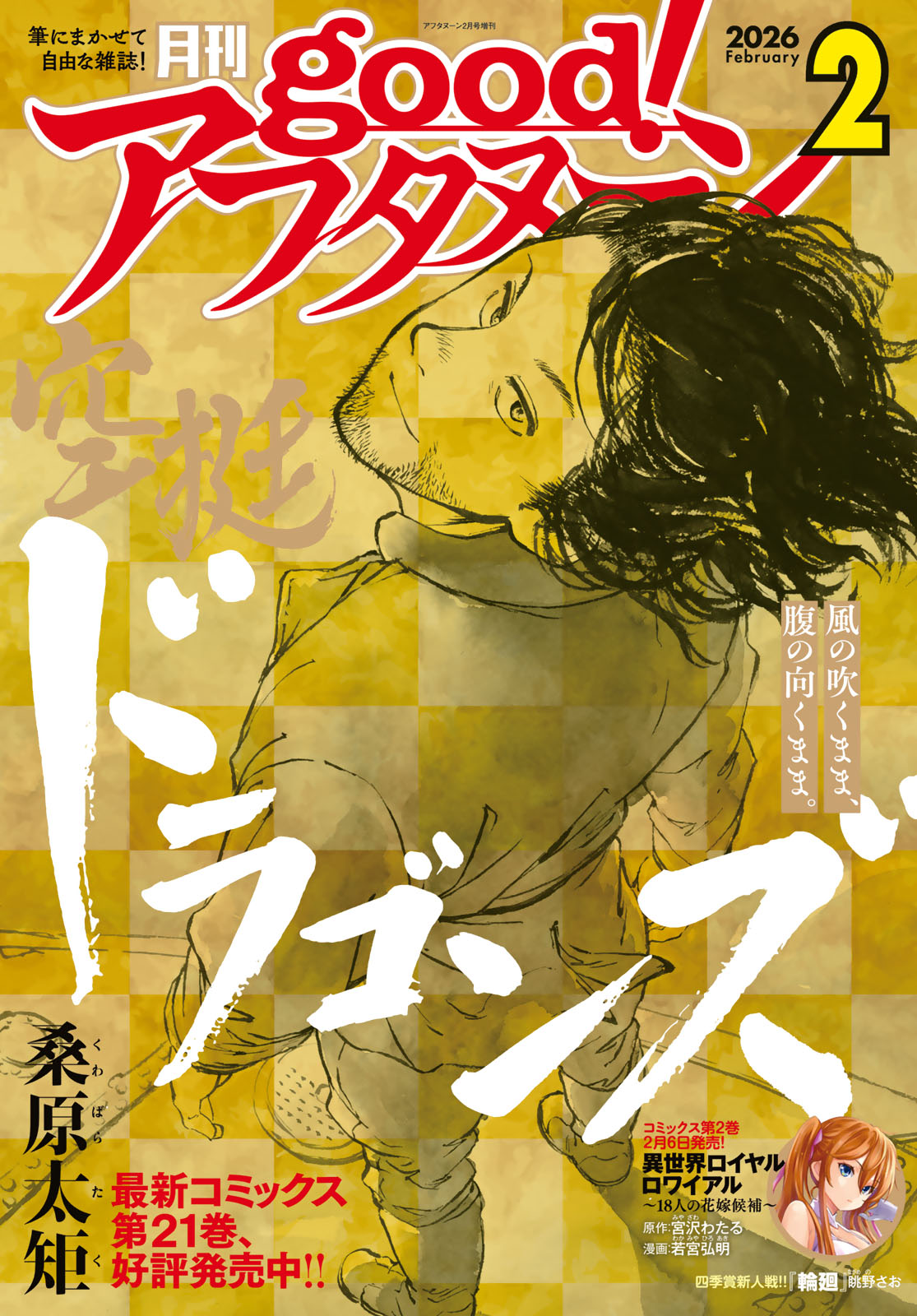 good!アフタヌーン ２０２６年２号
