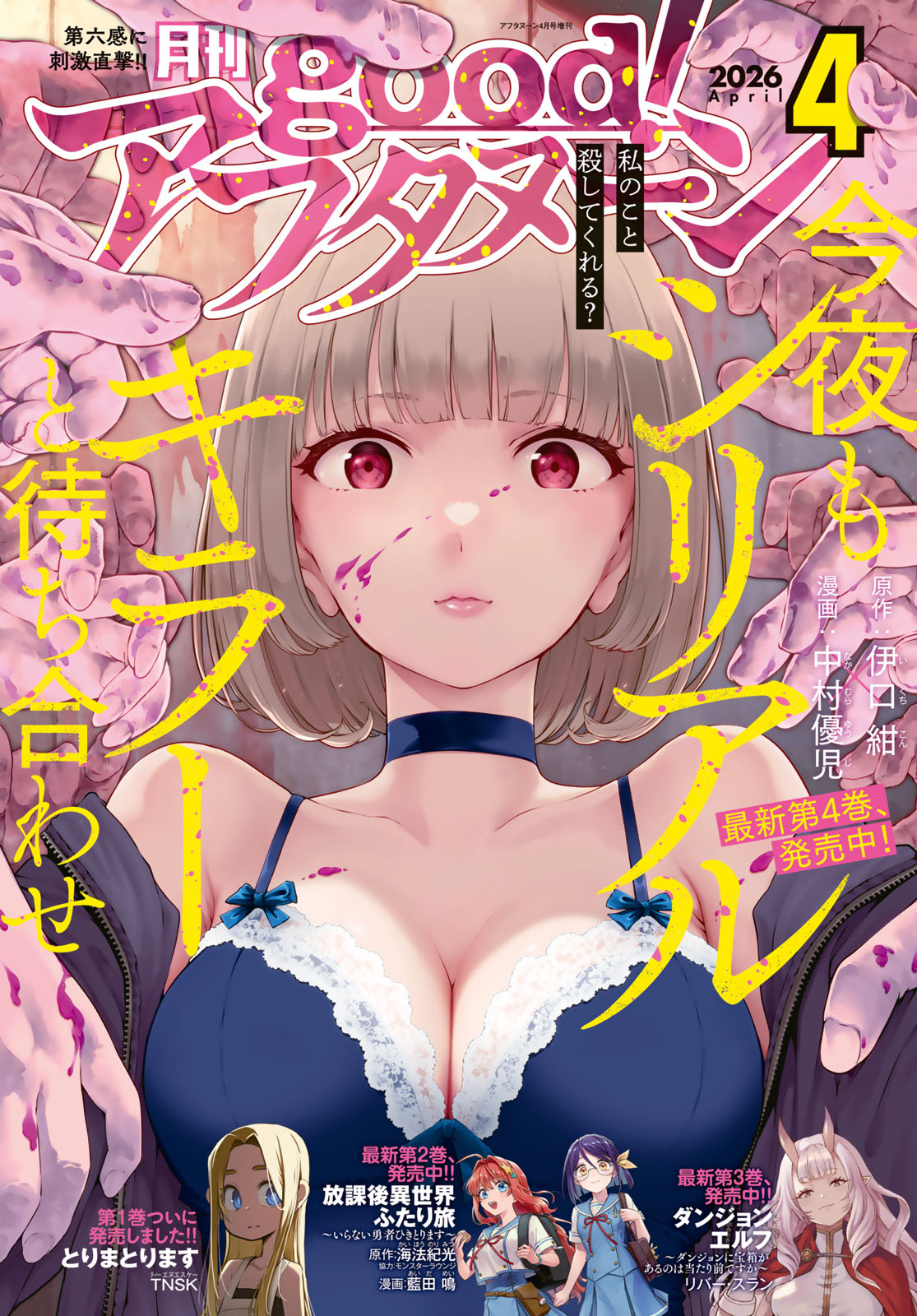 good!アフタヌーン ２０２６年４号