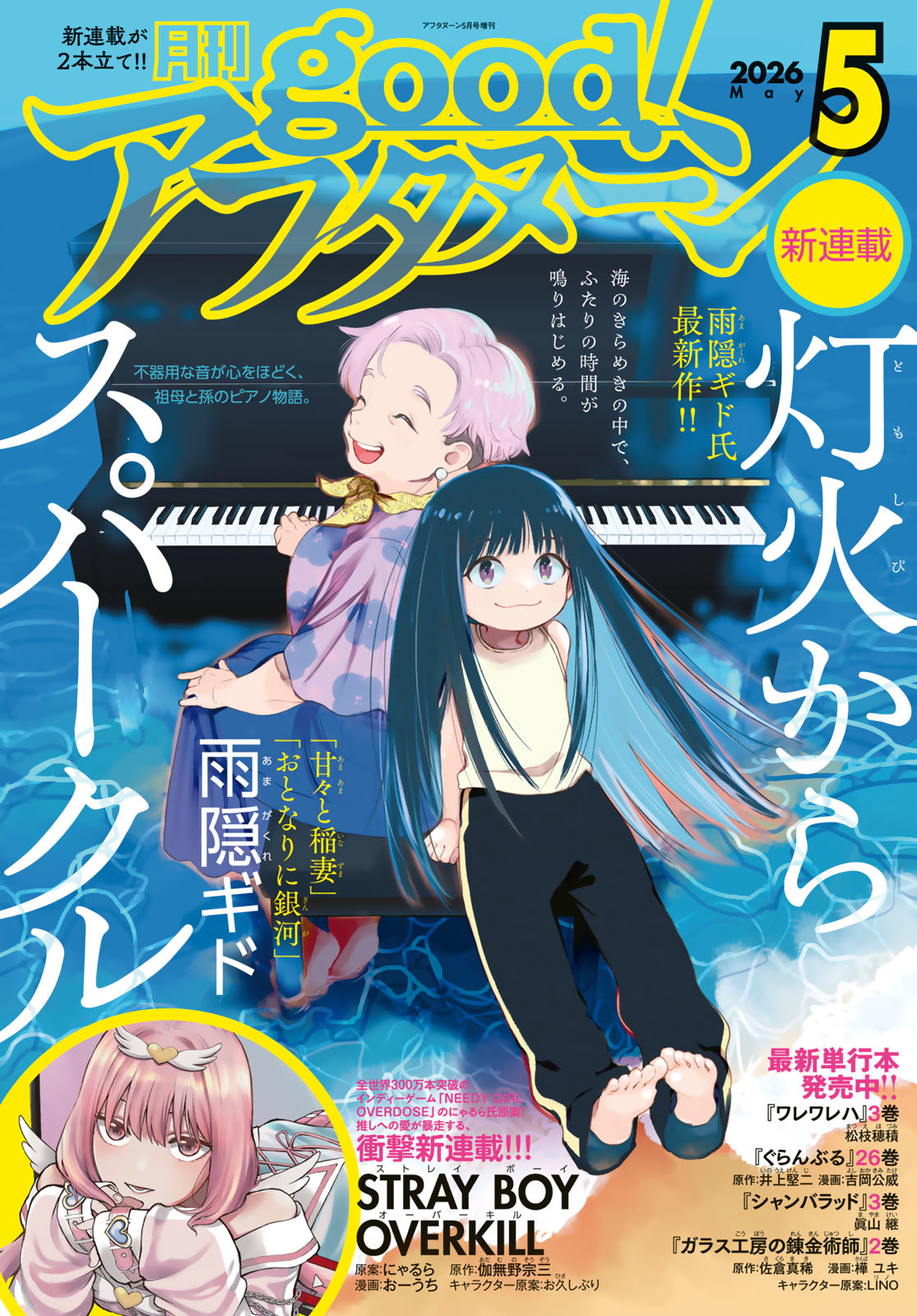 good!アフタヌーン ２０２６年５号