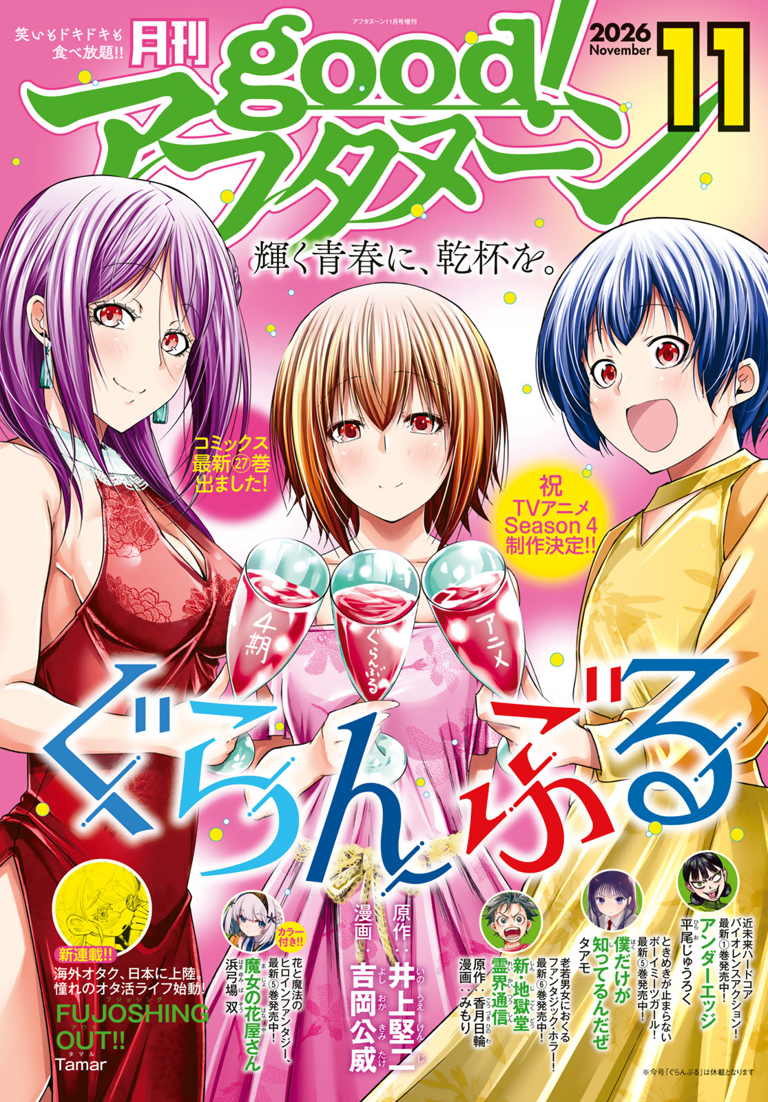 good!アフタヌーン ２０２６年１１号