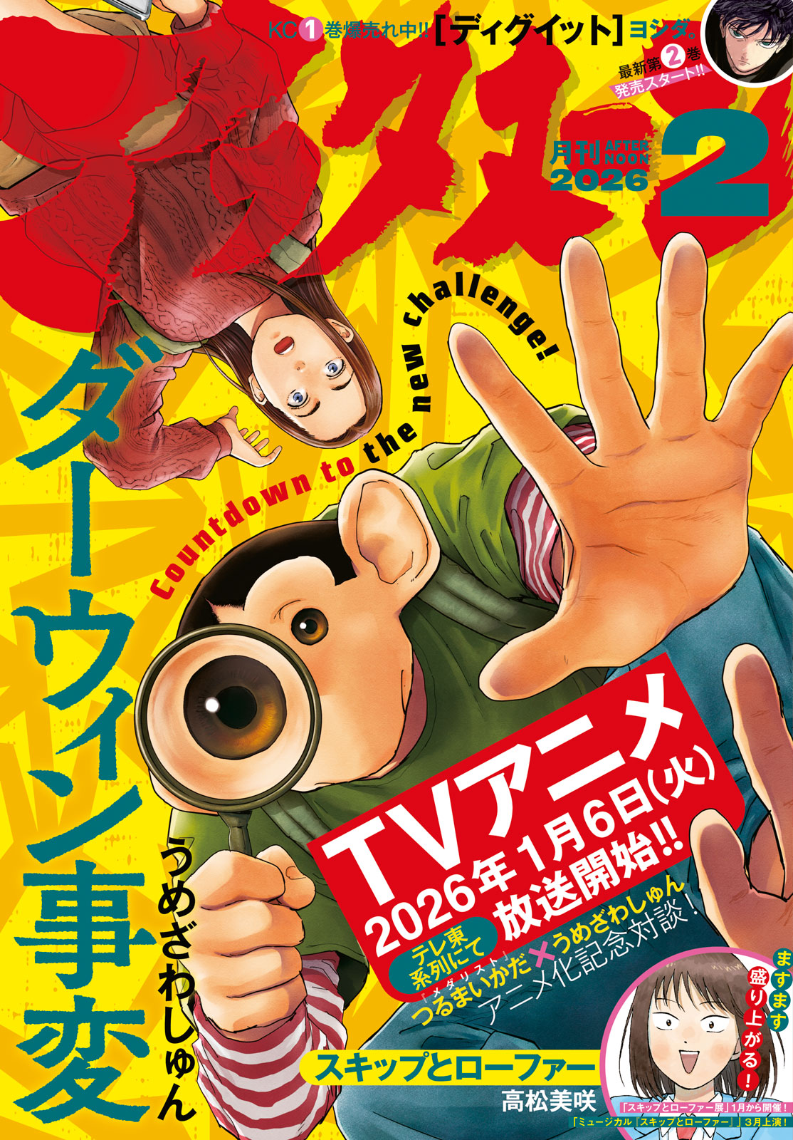 アフタヌーン ２０２６年２月号