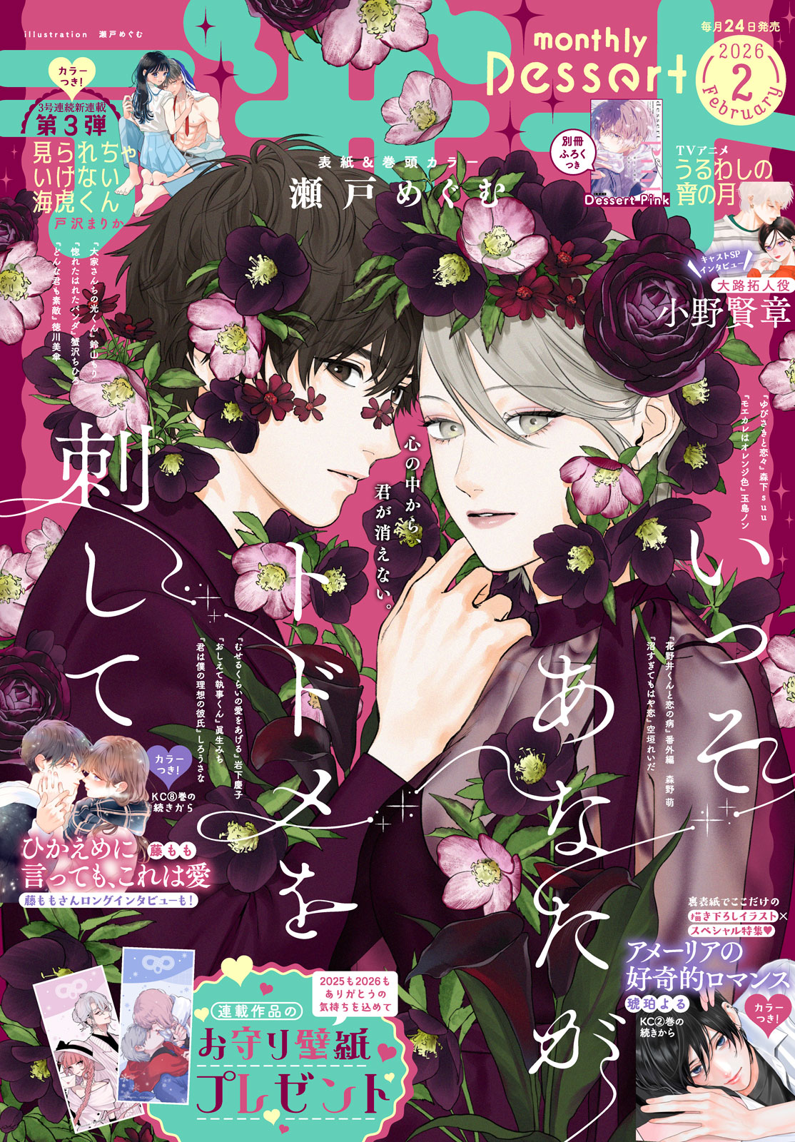 デザート２０２６年２月号