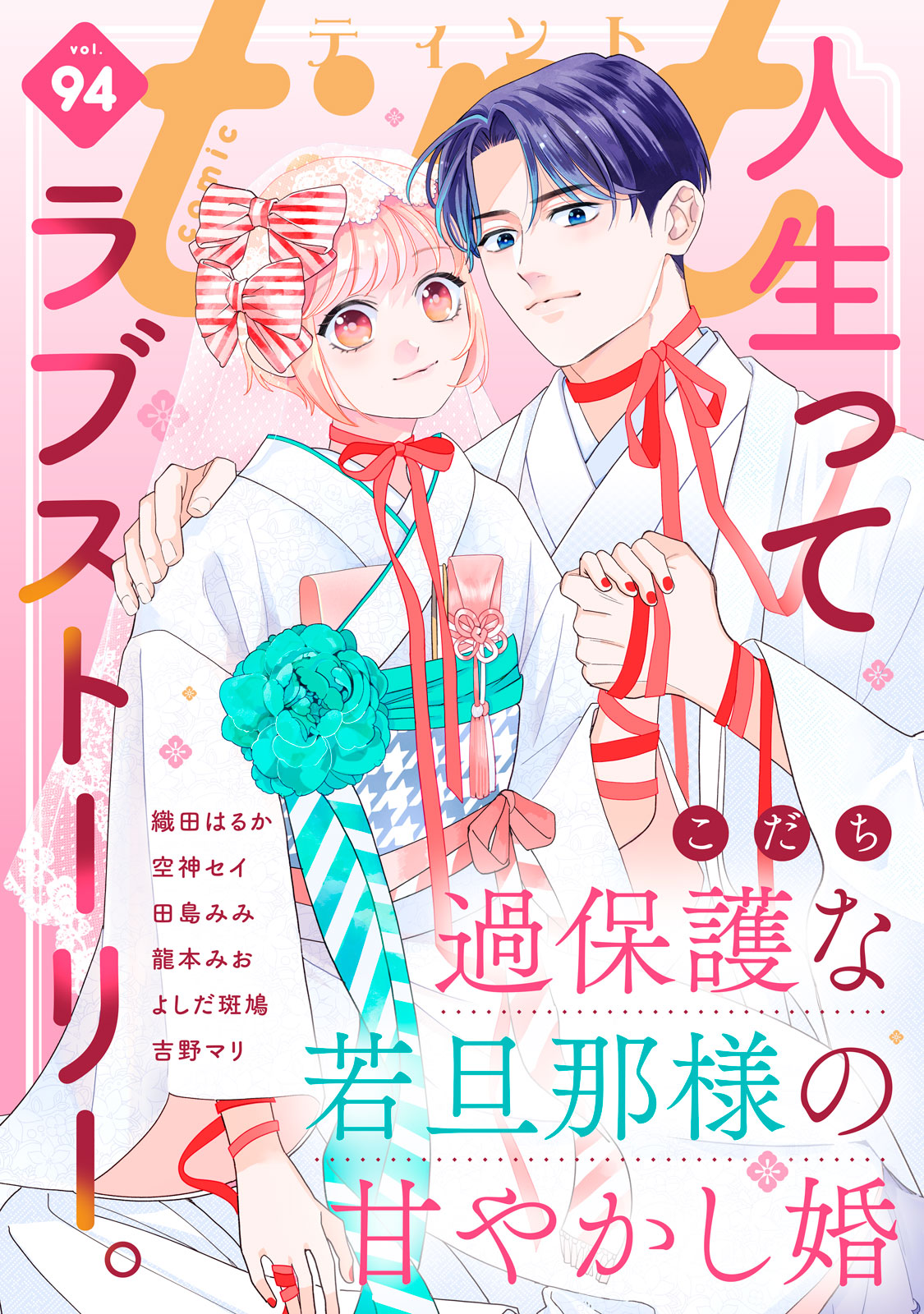 ｃｏｍｉｃ　ｔｉｎｔ ｖｏｌ．９４