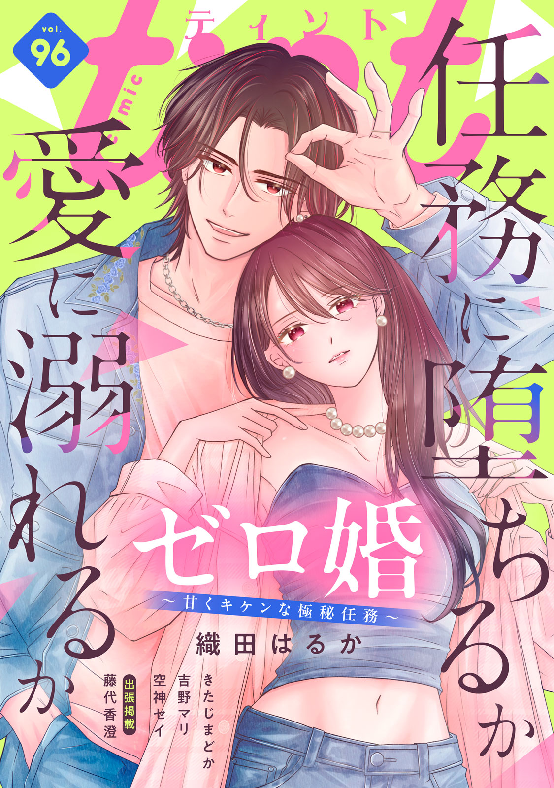 ｃｏｍｉｃ　ｔｉｎｔ ｖｏｌ．９６