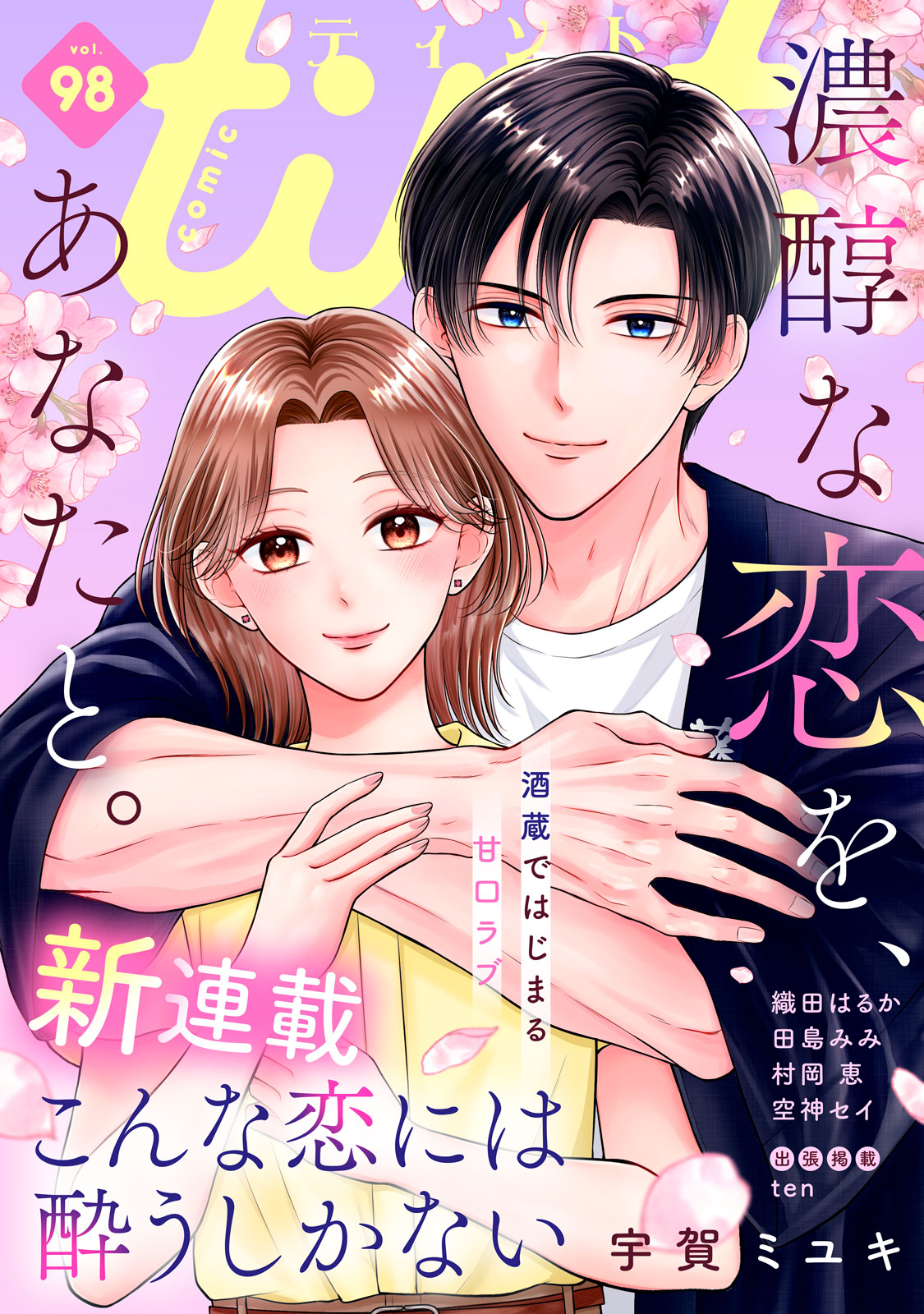 ｃｏｍｉｃ　ｔｉｎｔ ｖｏｌ．９８