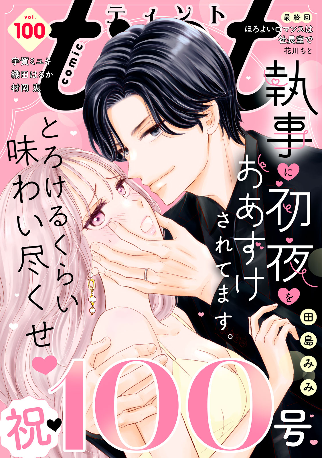 ｃｏｍｉｃ　ｔｉｎｔ ｖｏｌ．１００