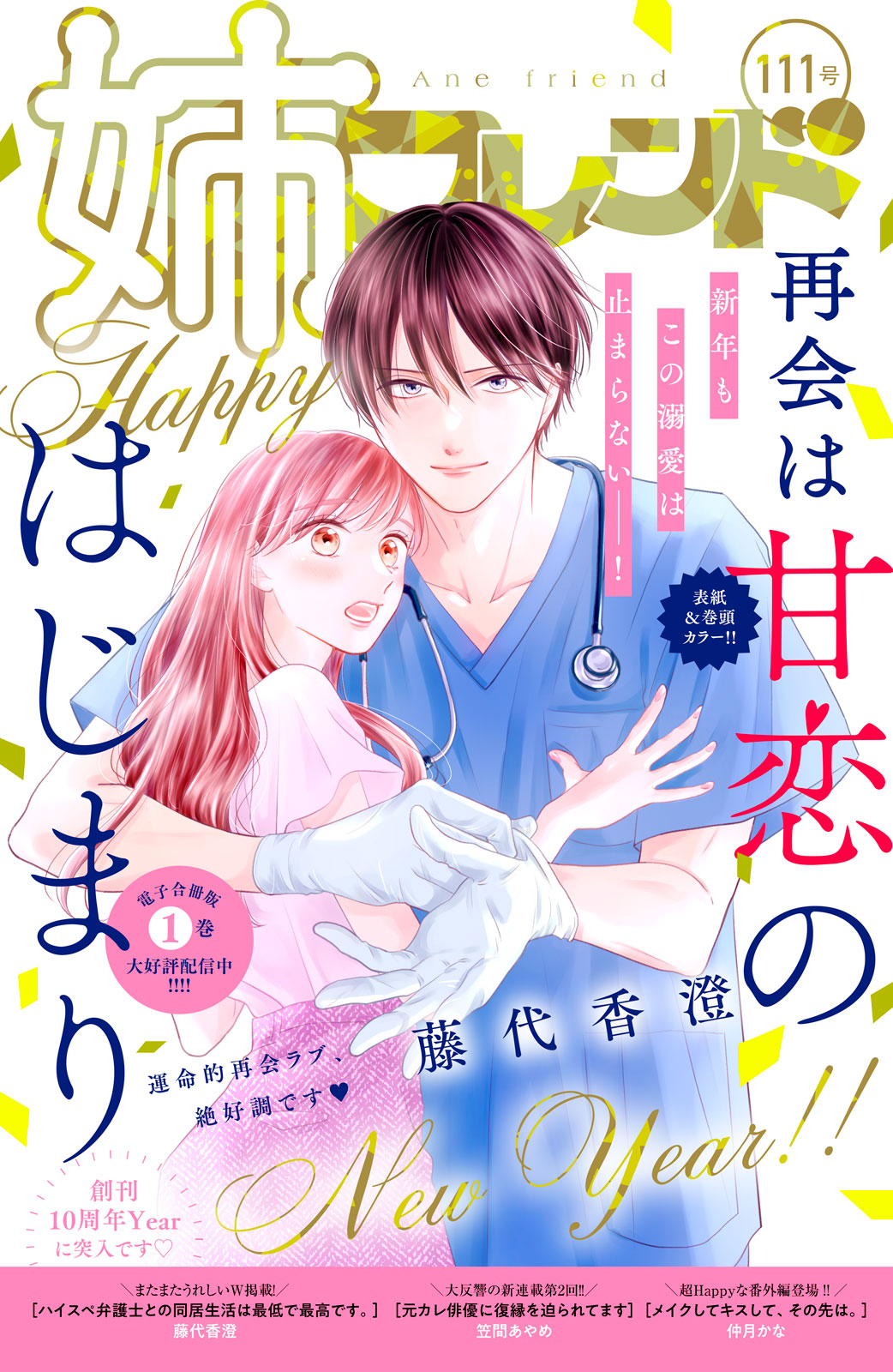 姉フレンド １１１号