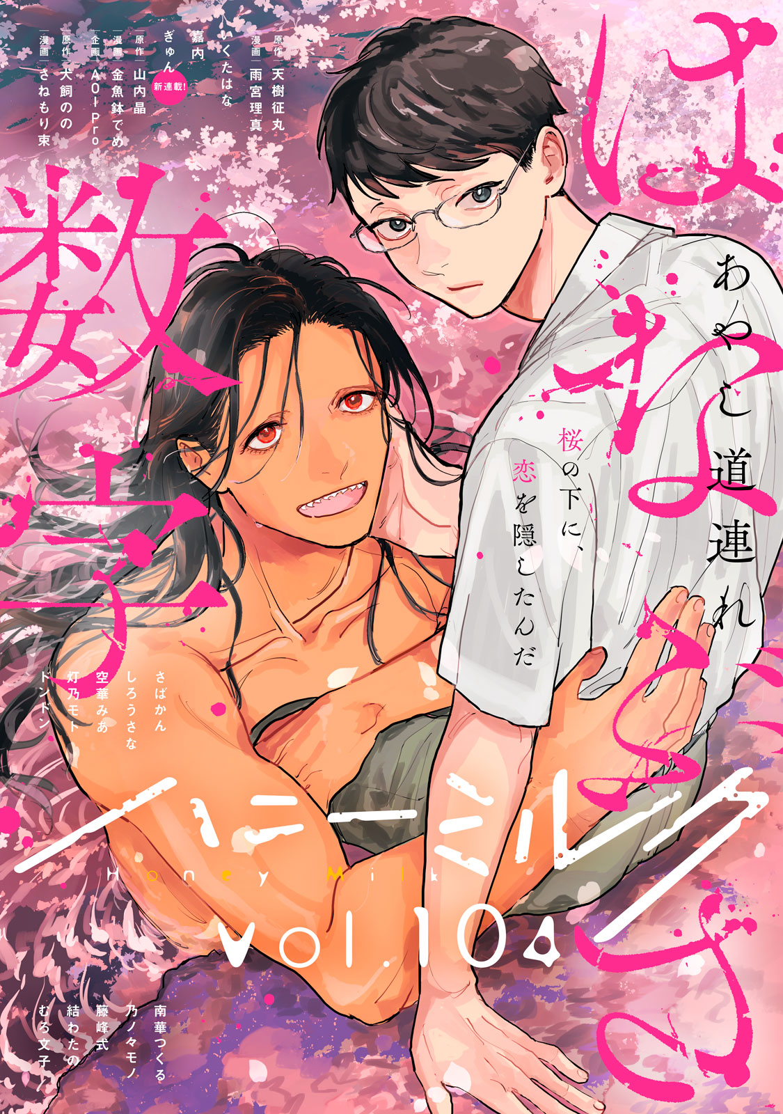 ハニーミルク　ｖｏｌ．１０４