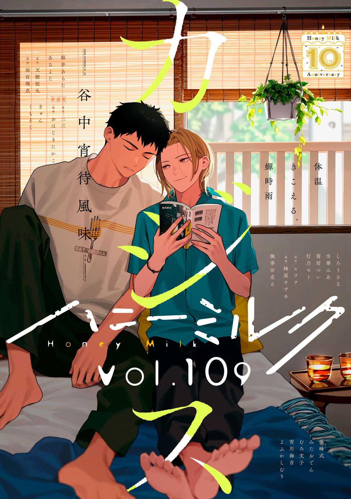 ハニーミルク　ｖｏｌ．１０９