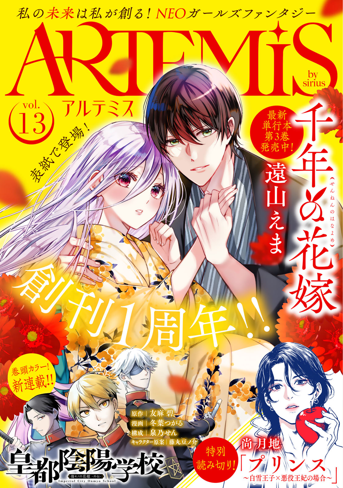 ＡＲＴＥＭＩＳ　ｂｙ　ｓｉｒｉｕｓ　Ｖｏｌ．１３