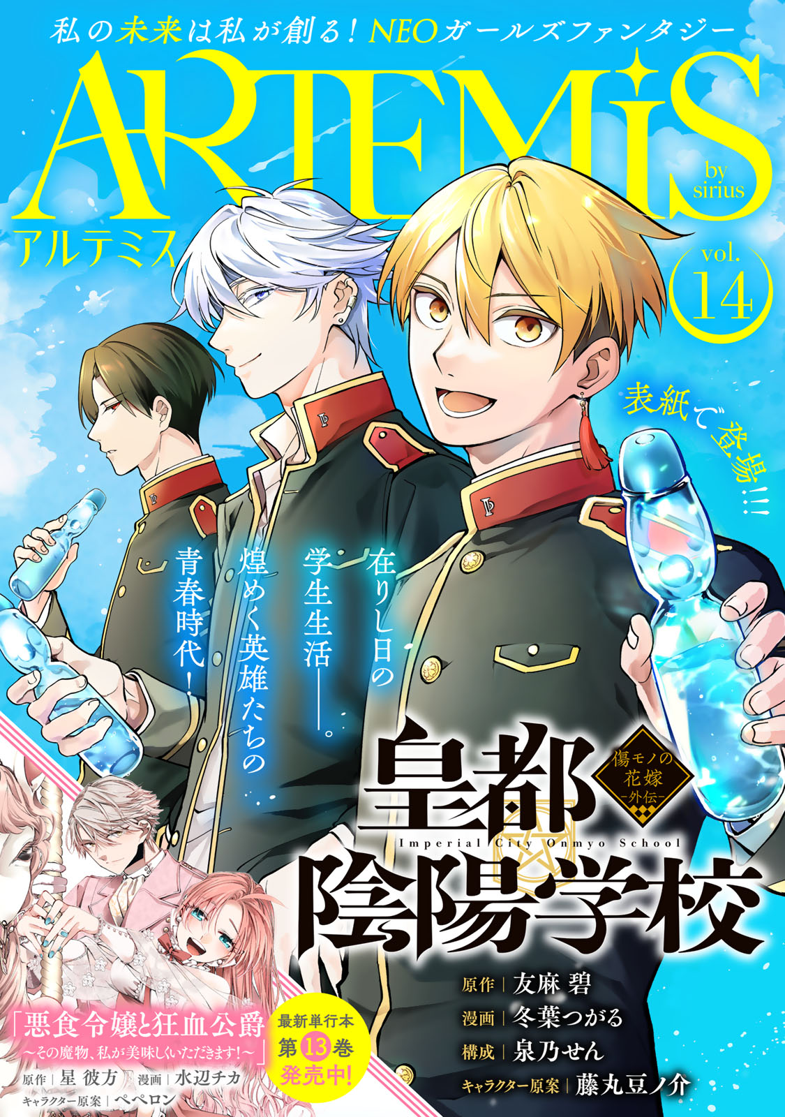 ＡＲＴＥＭＩＳ　ｂｙ　ｓｉｒｉｕｓ　Ｖｏｌ．１４