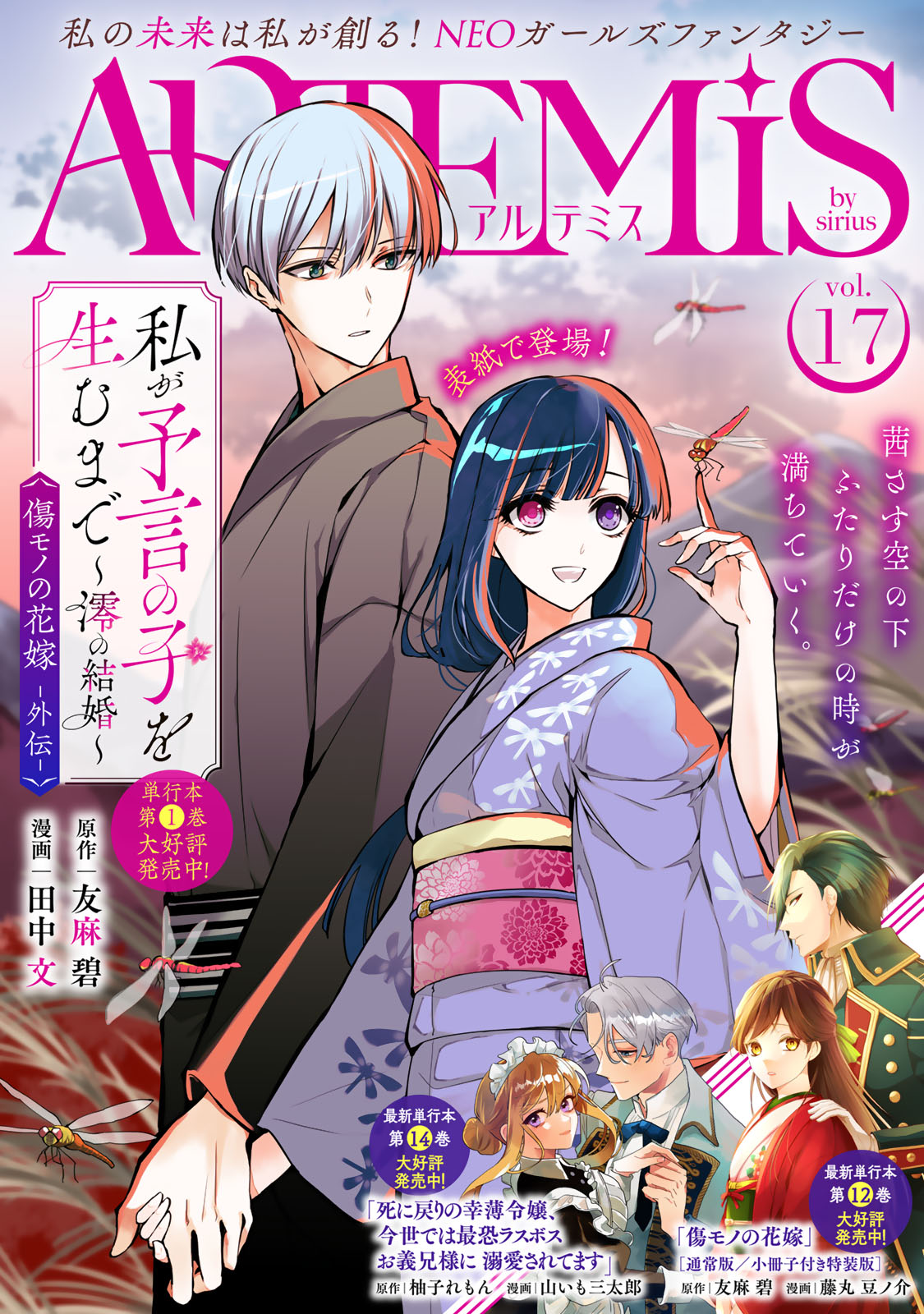 ＡＲＴＥＭＩＳ　ｂｙ　ｓｉｒｉｕｓ　Ｖｏｌ．１７