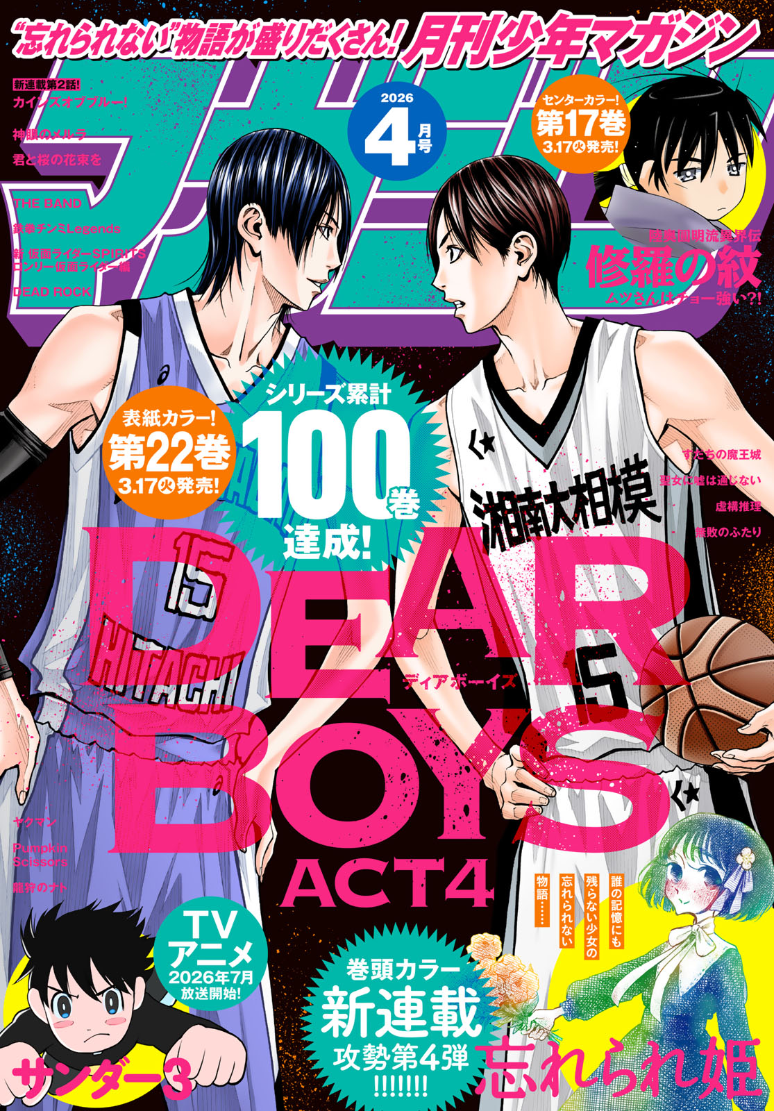 月刊少年マガジン２０２６年４月号