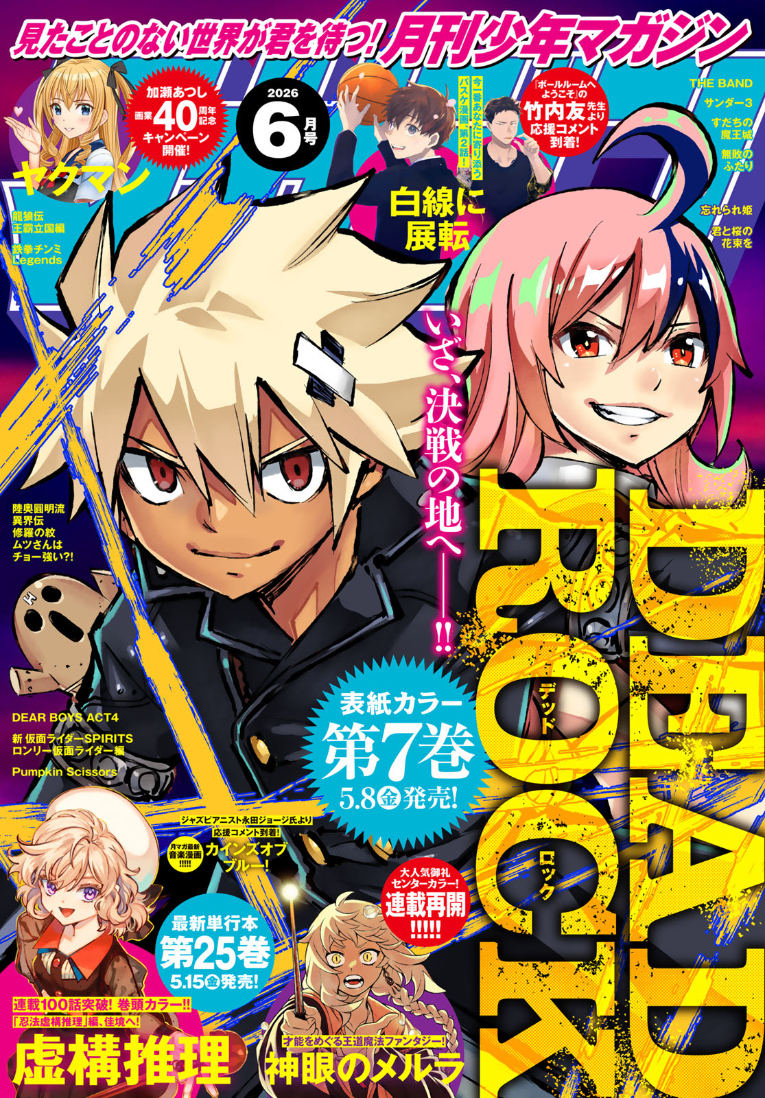 月刊少年マガジン２０２６年６月号