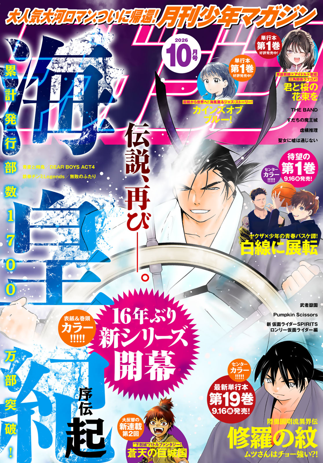 月刊少年マガジン２０２６年１０月号