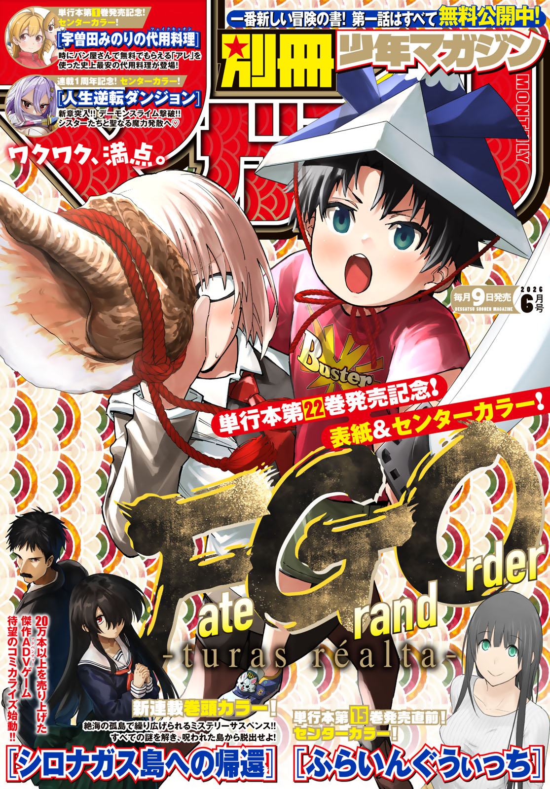 別冊少年マガジン ２０２６年６月号