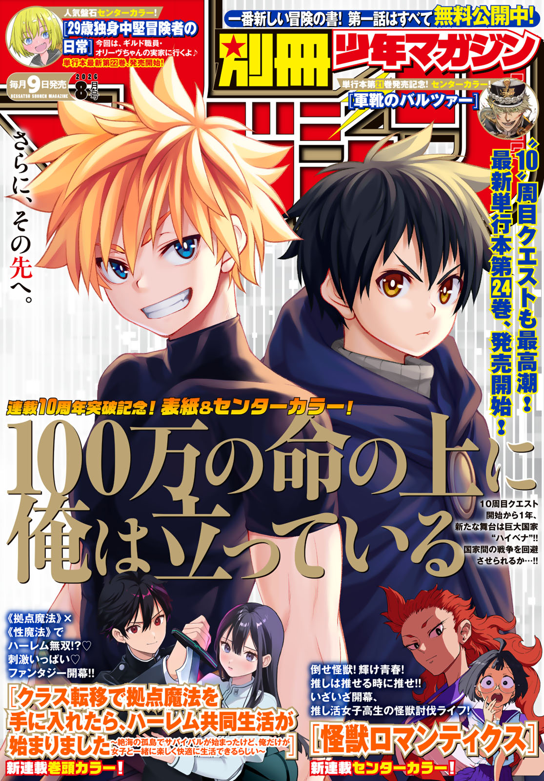 別冊少年マガジン ２０２６年８月号