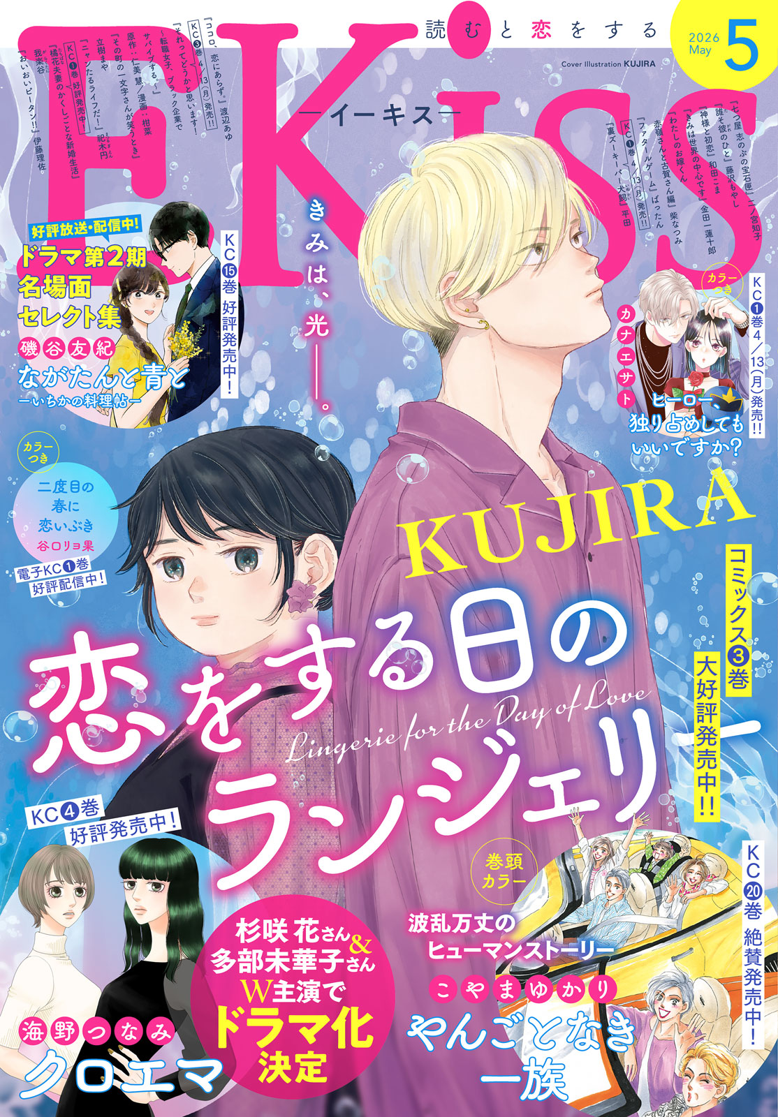 ＥＫｉｓｓ ２０２６年５月号