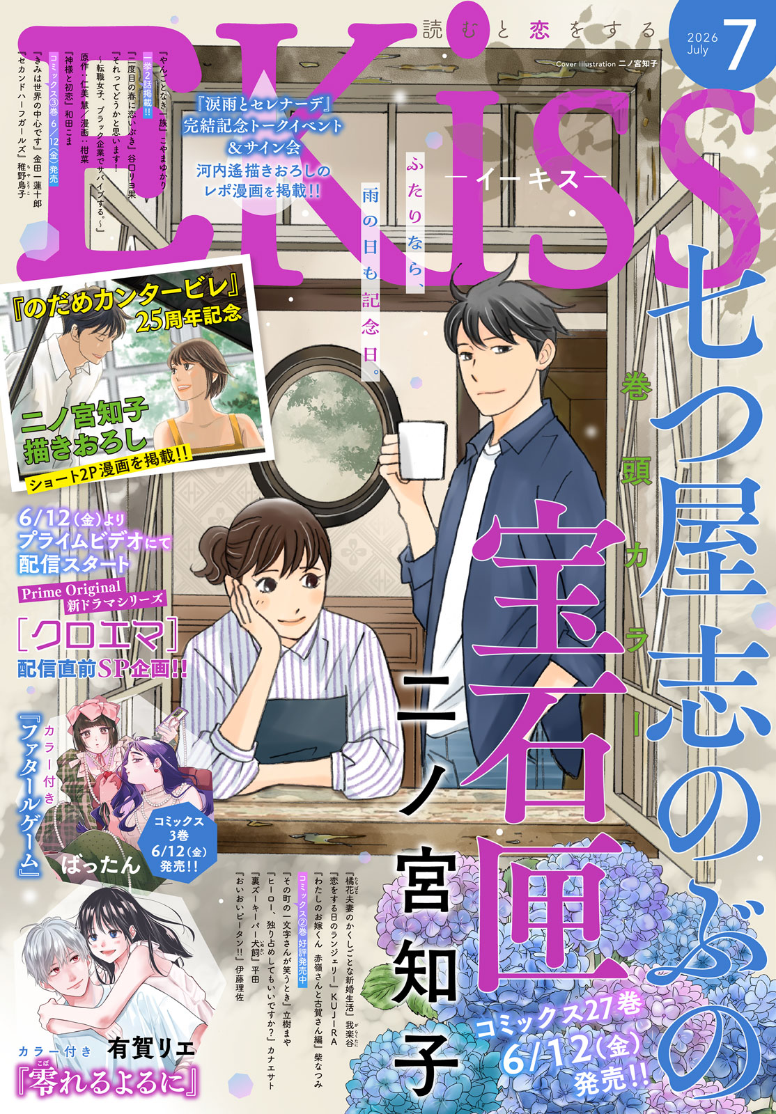 ＥＫｉｓｓ ２０２６年７月号
