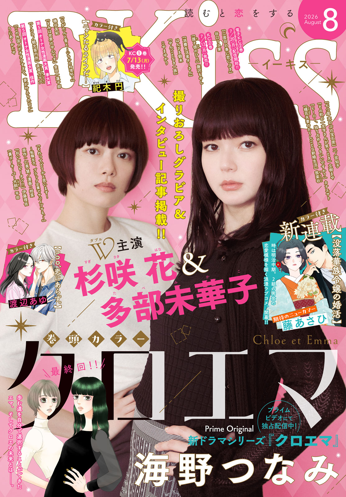 ＥＫｉｓｓ ２０２６年８月号