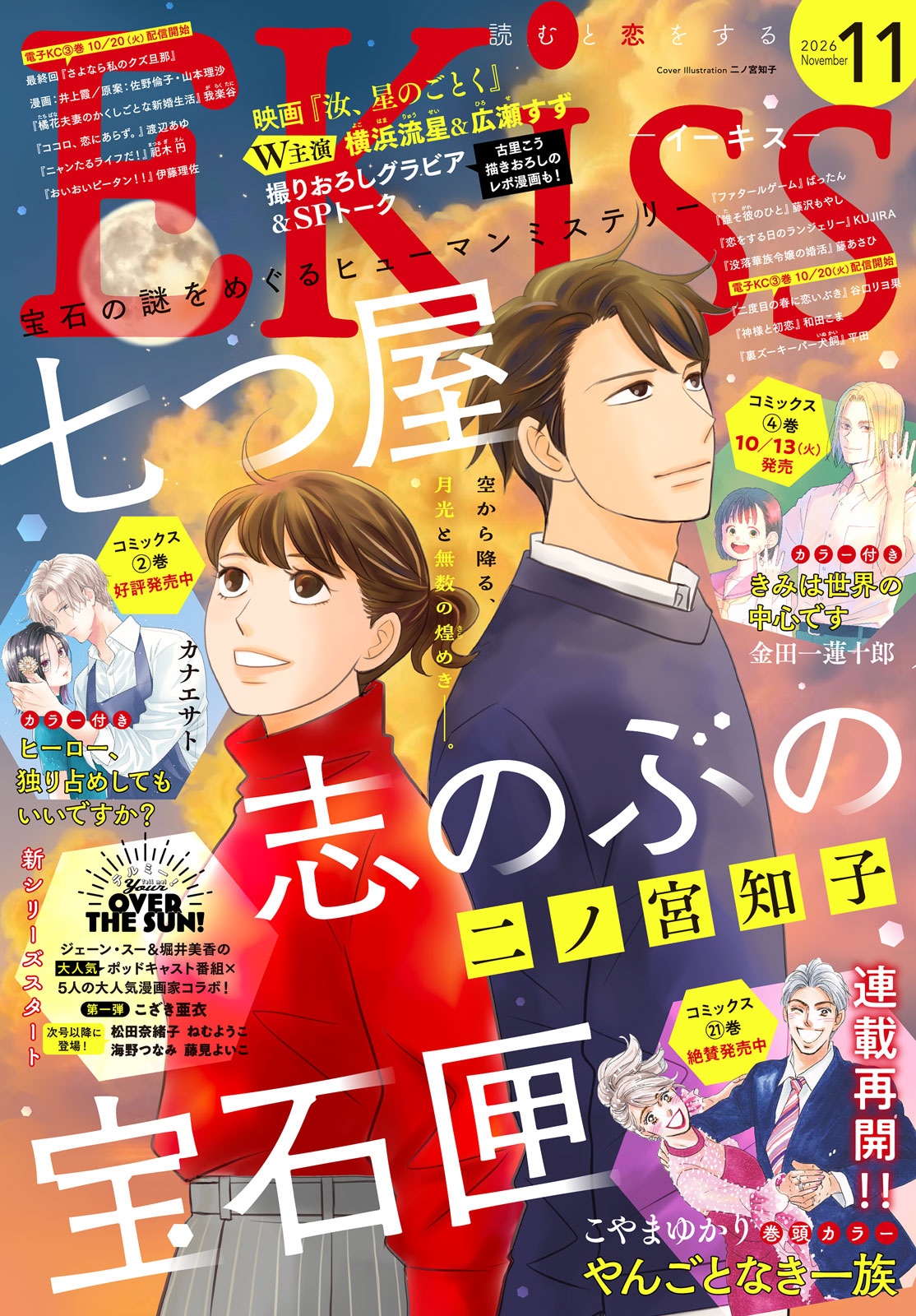 ＥＫｉｓｓ ２０２６年１１月号