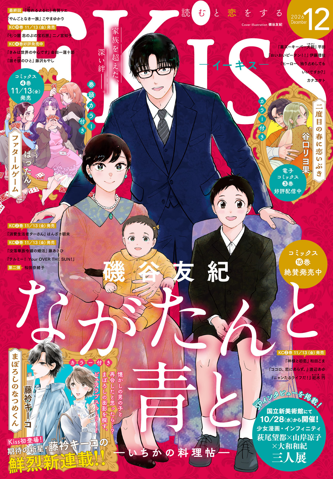 ＥＫｉｓｓ ２０２６年１２月号