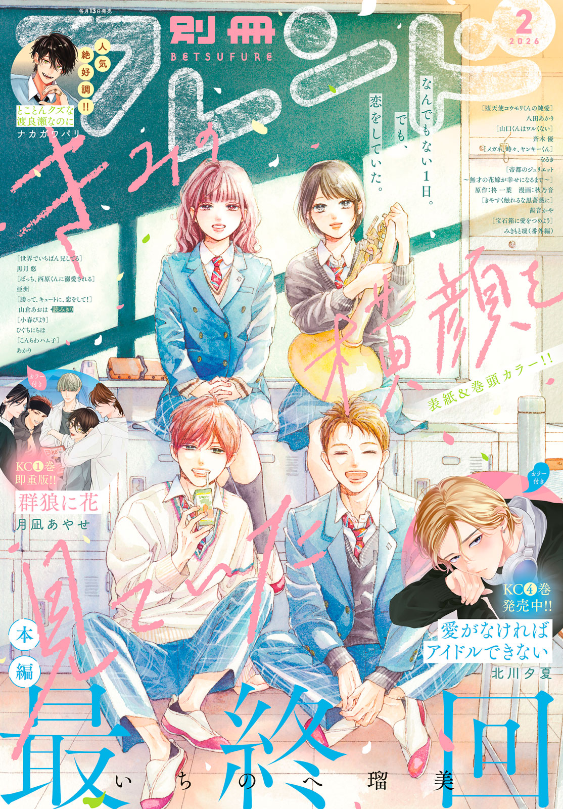 別冊フレンド２０２６年２月号