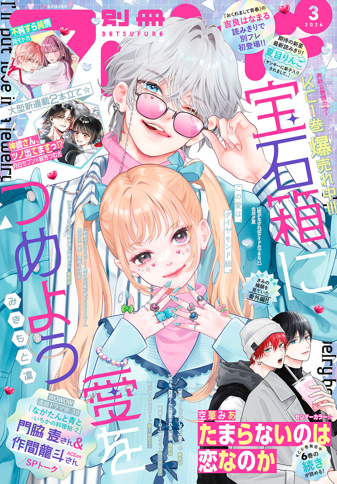 別冊フレンド２０２６年３月号