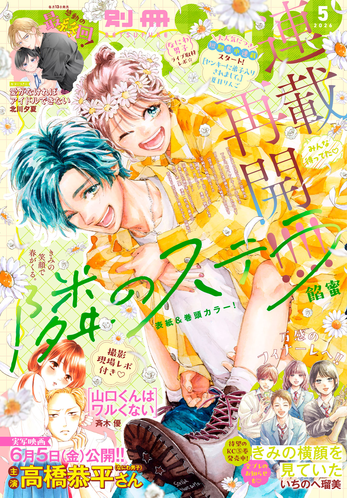 別冊フレンド２０２６年５月号