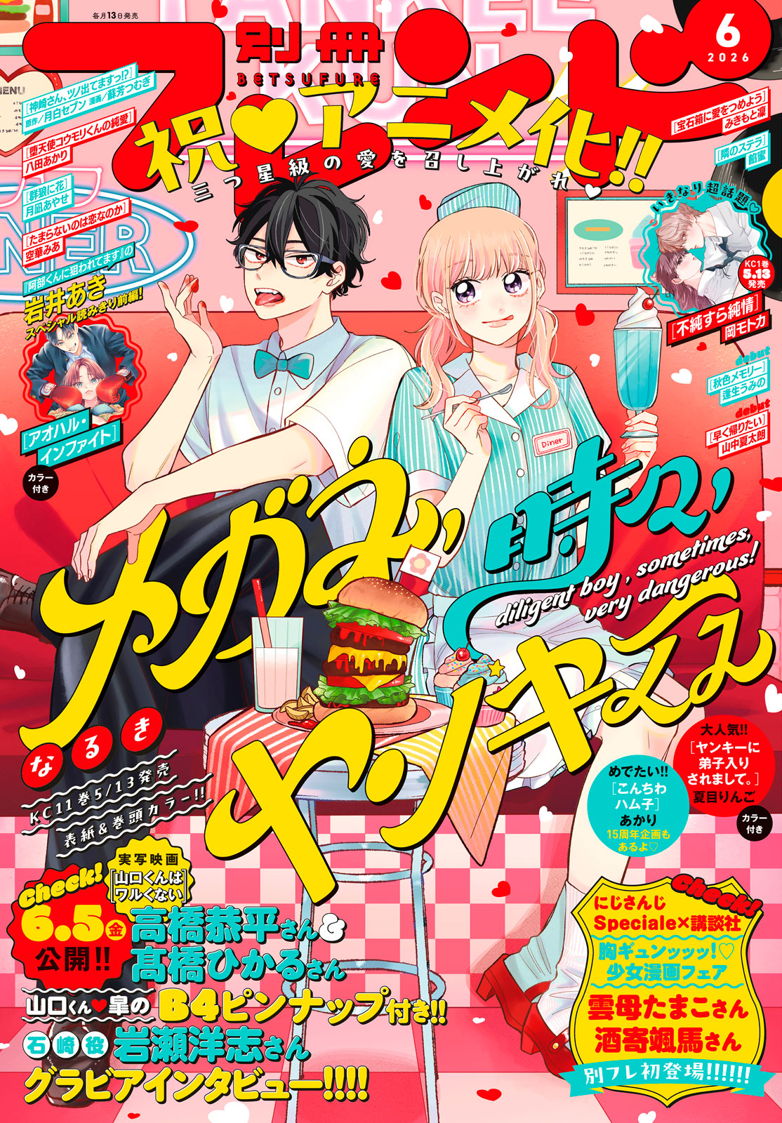 別冊フレンド２０２６年６月号