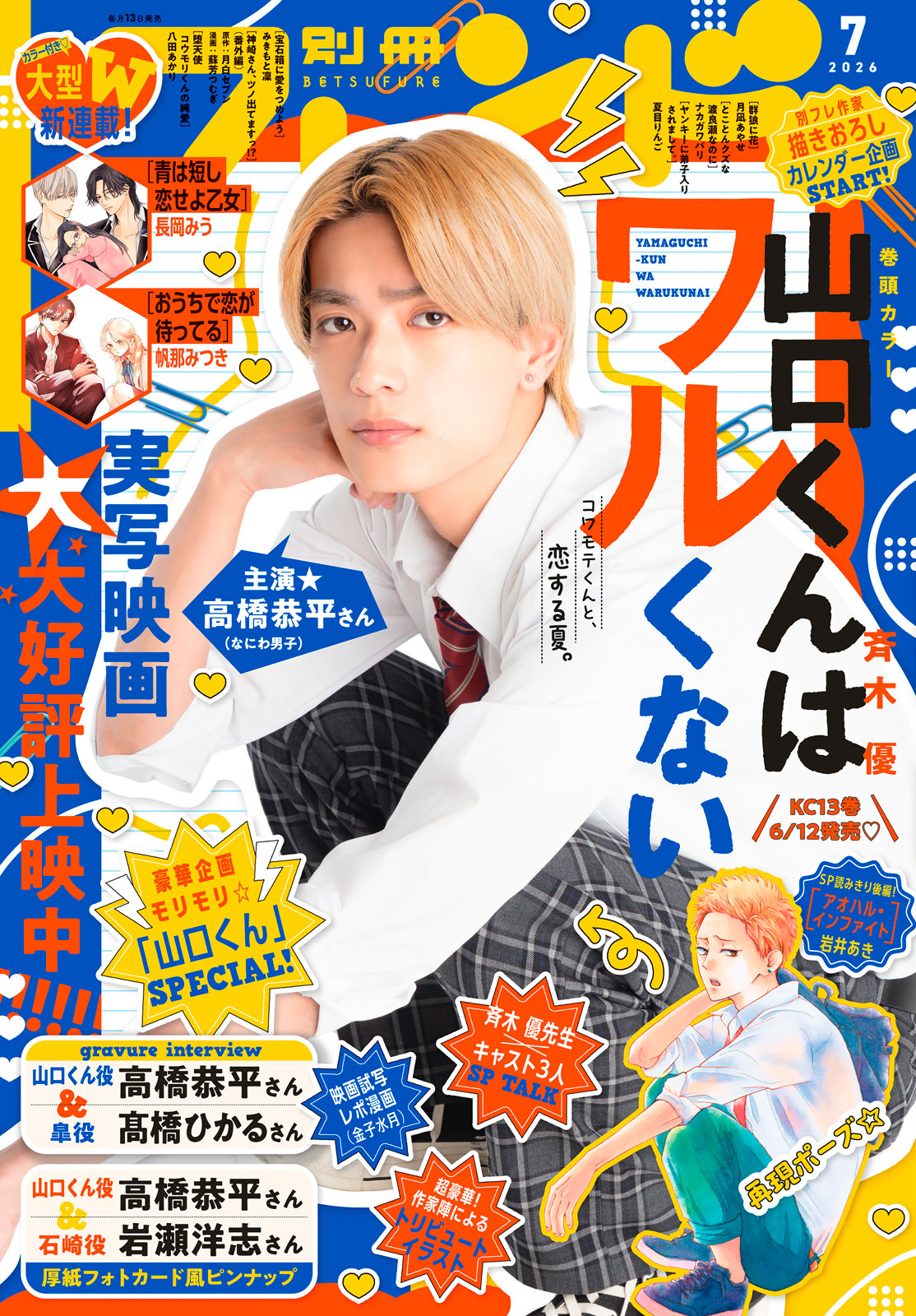 別冊フレンド２０２６年７月号