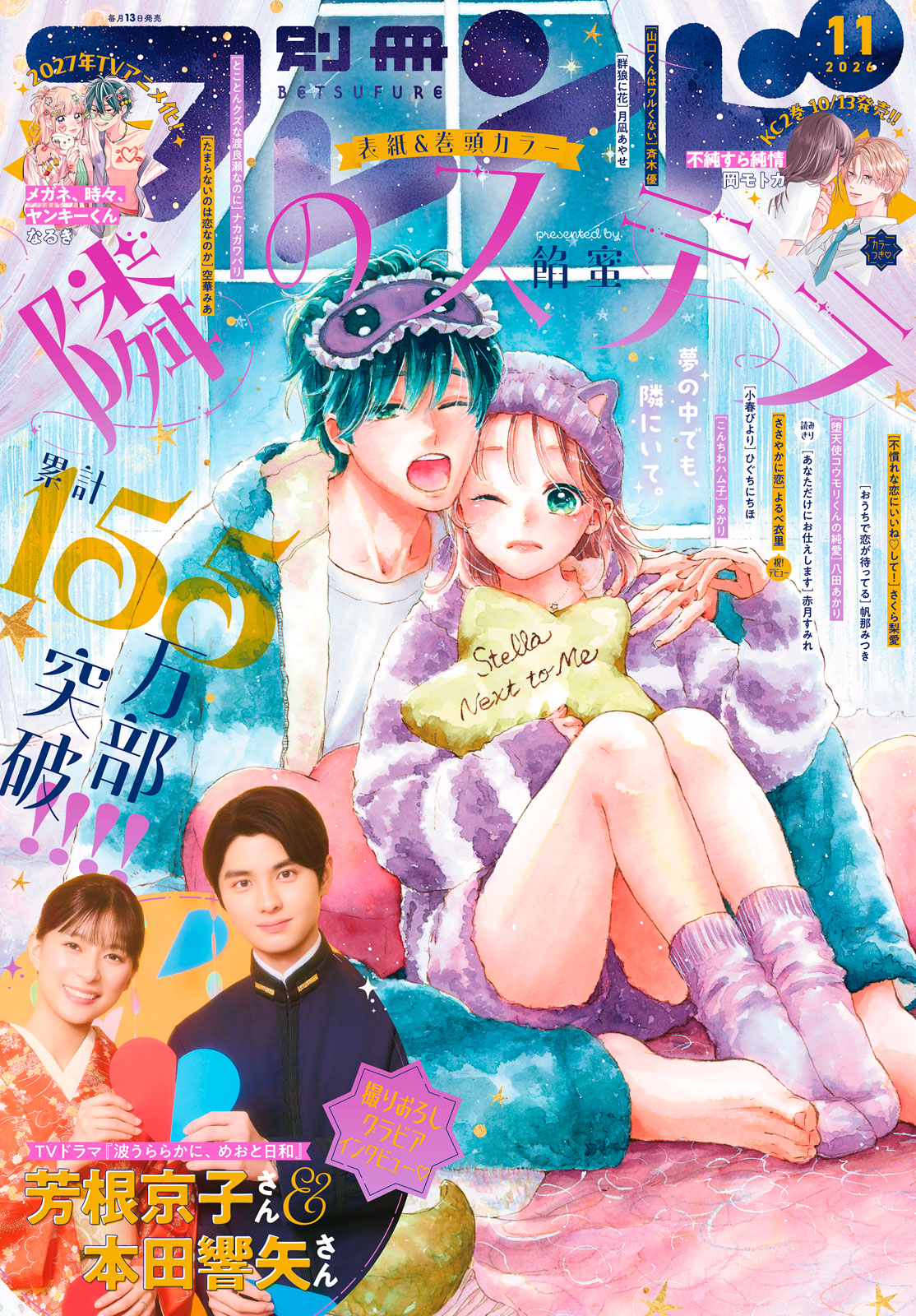 別冊フレンド２０２６年１１月号