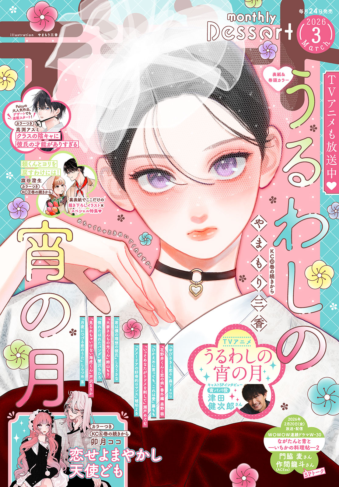 デザート２０２６年３月号