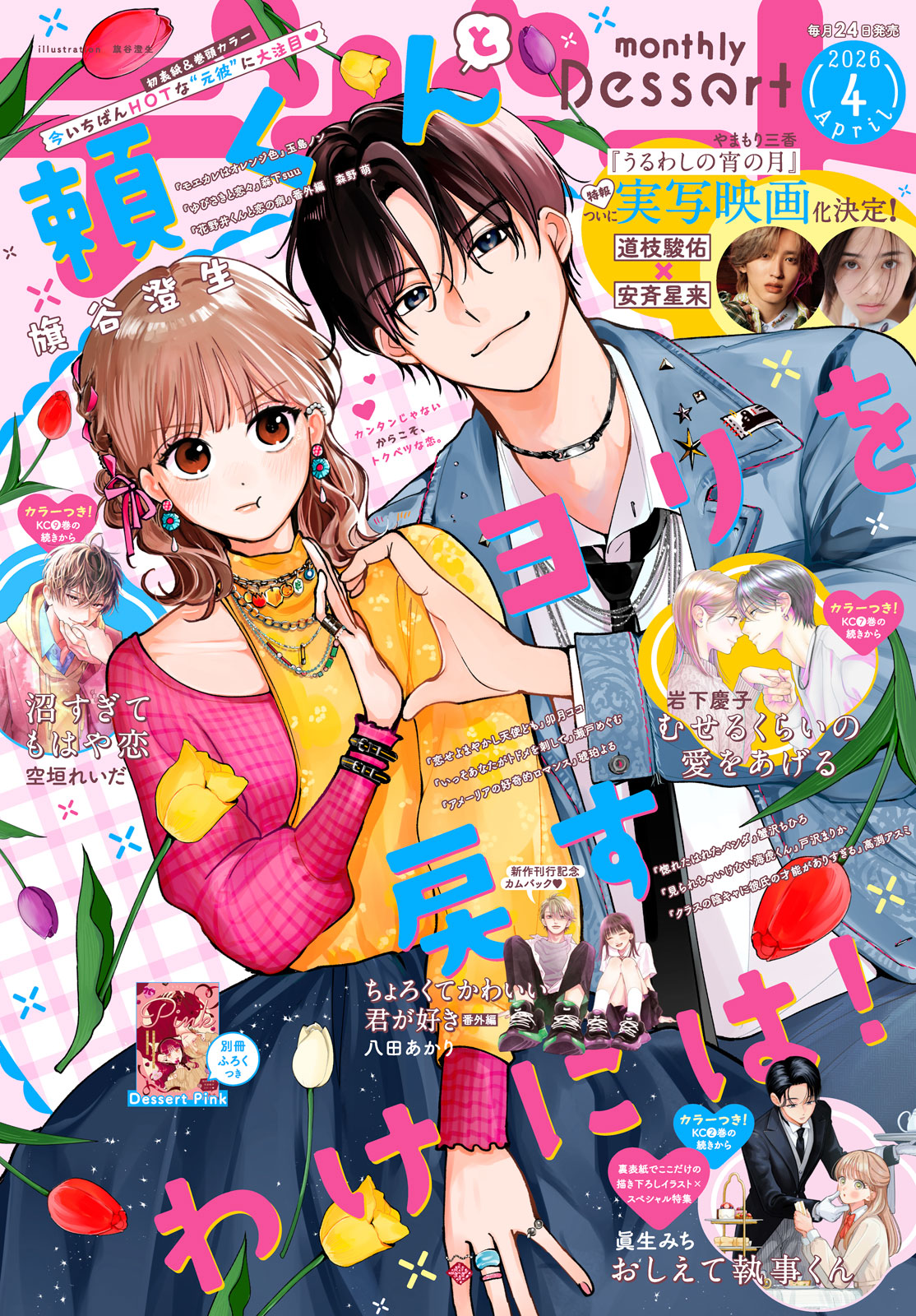 デザート２０２６年４月号