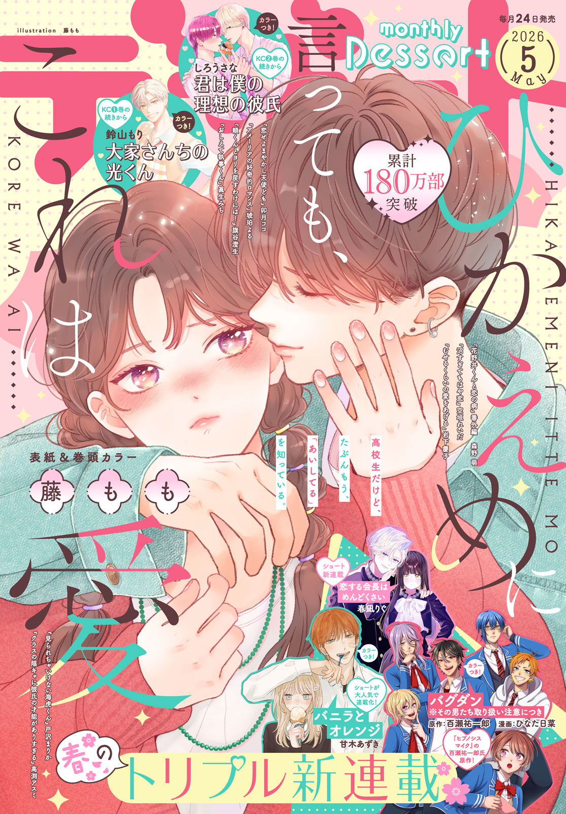 デザート２０２６年５月号