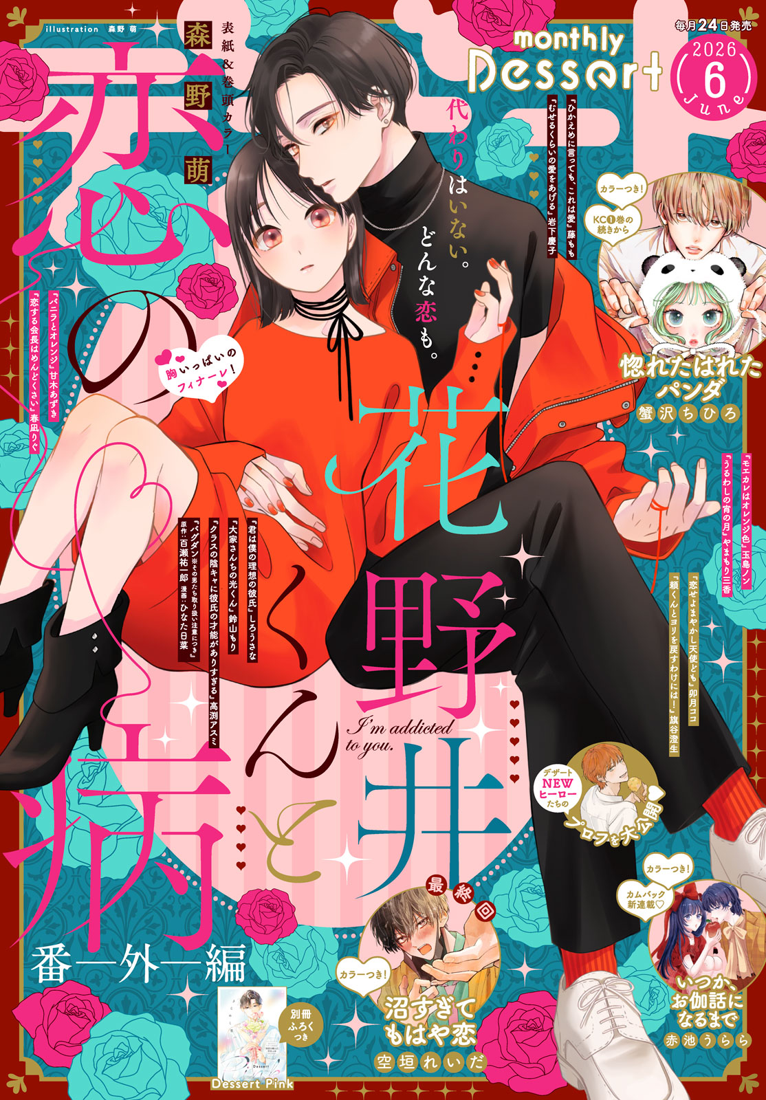 デザート２０２６年６月号