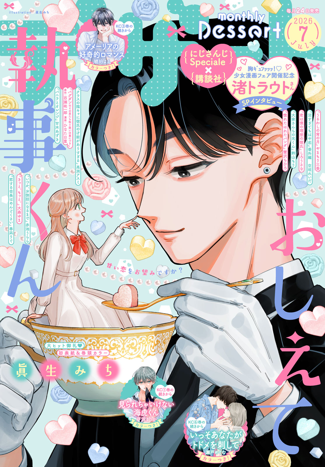 デザート２０２６年７月号