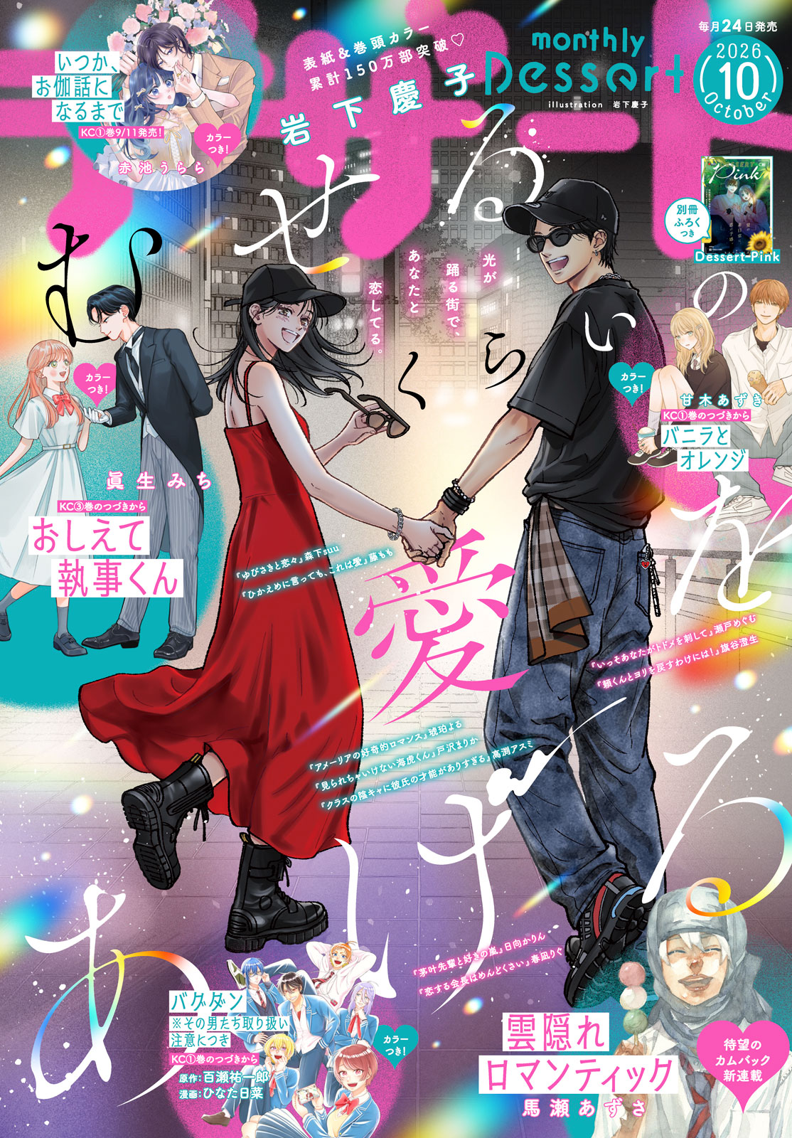 デザート２０２６年１０月号