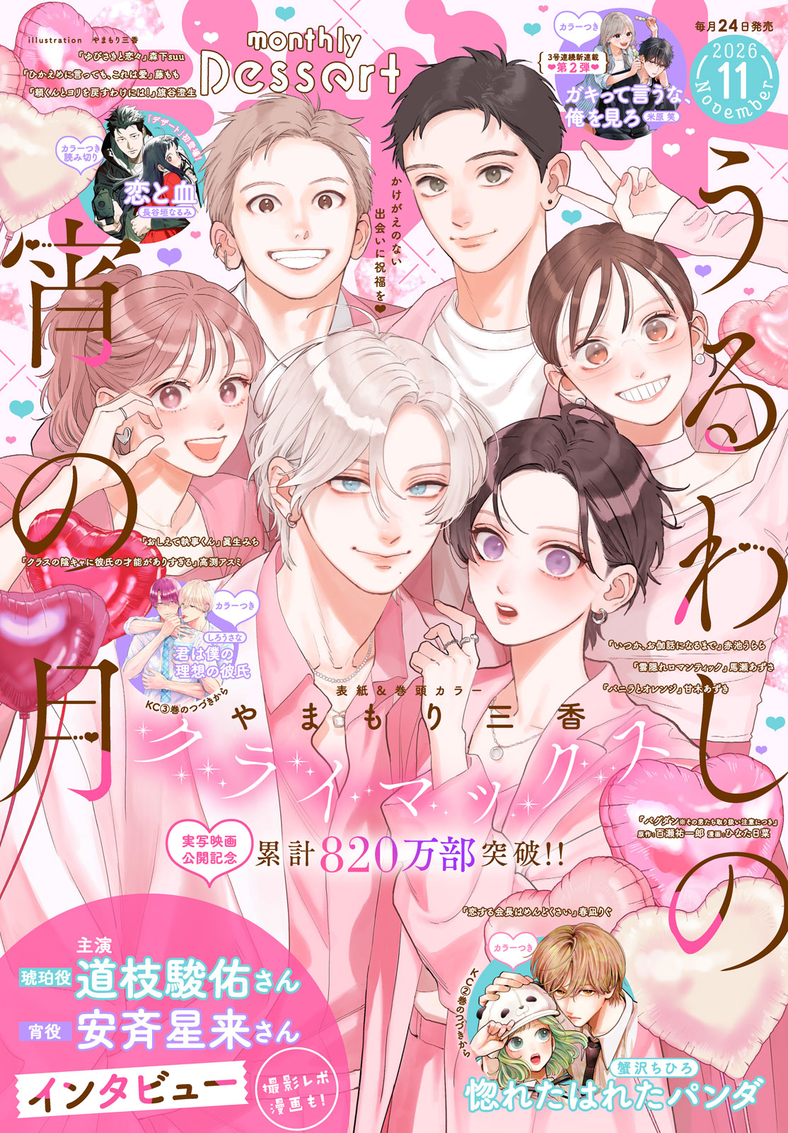 デザート２０２６年１１月号