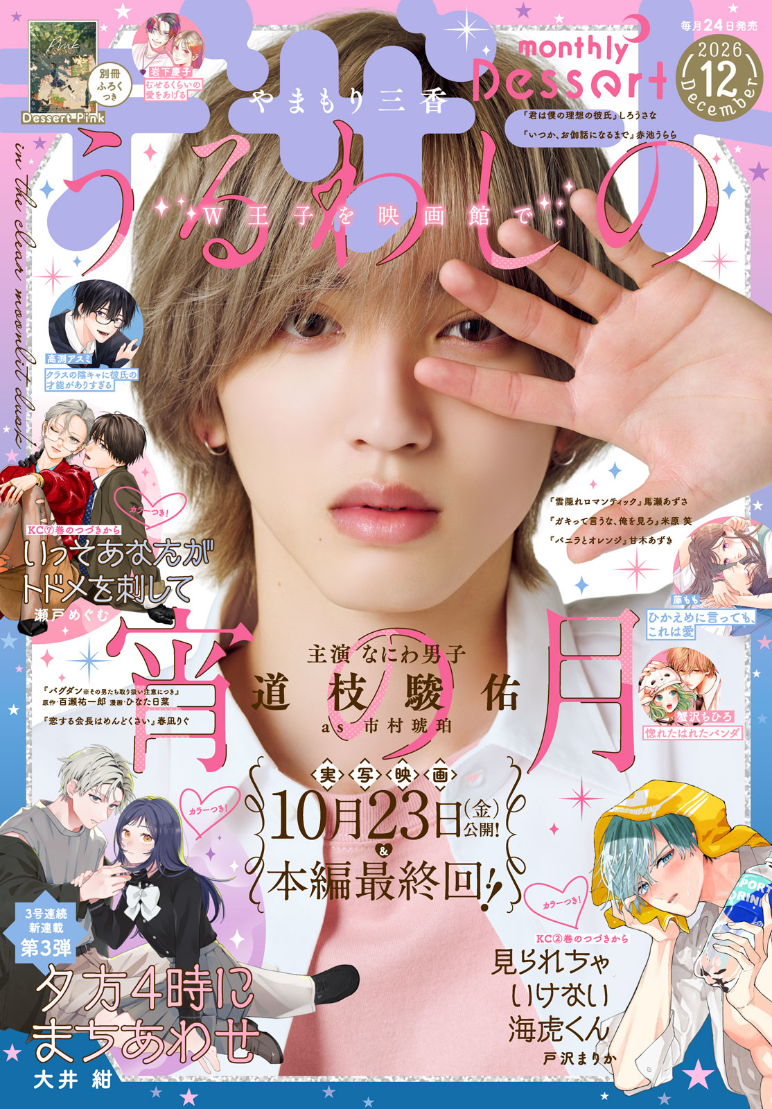 デザート２０２６年１２月号