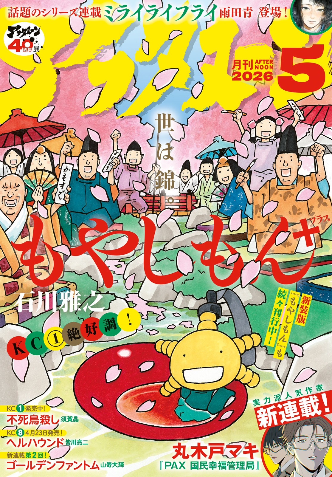 アフタヌーン ２０２６年５月号