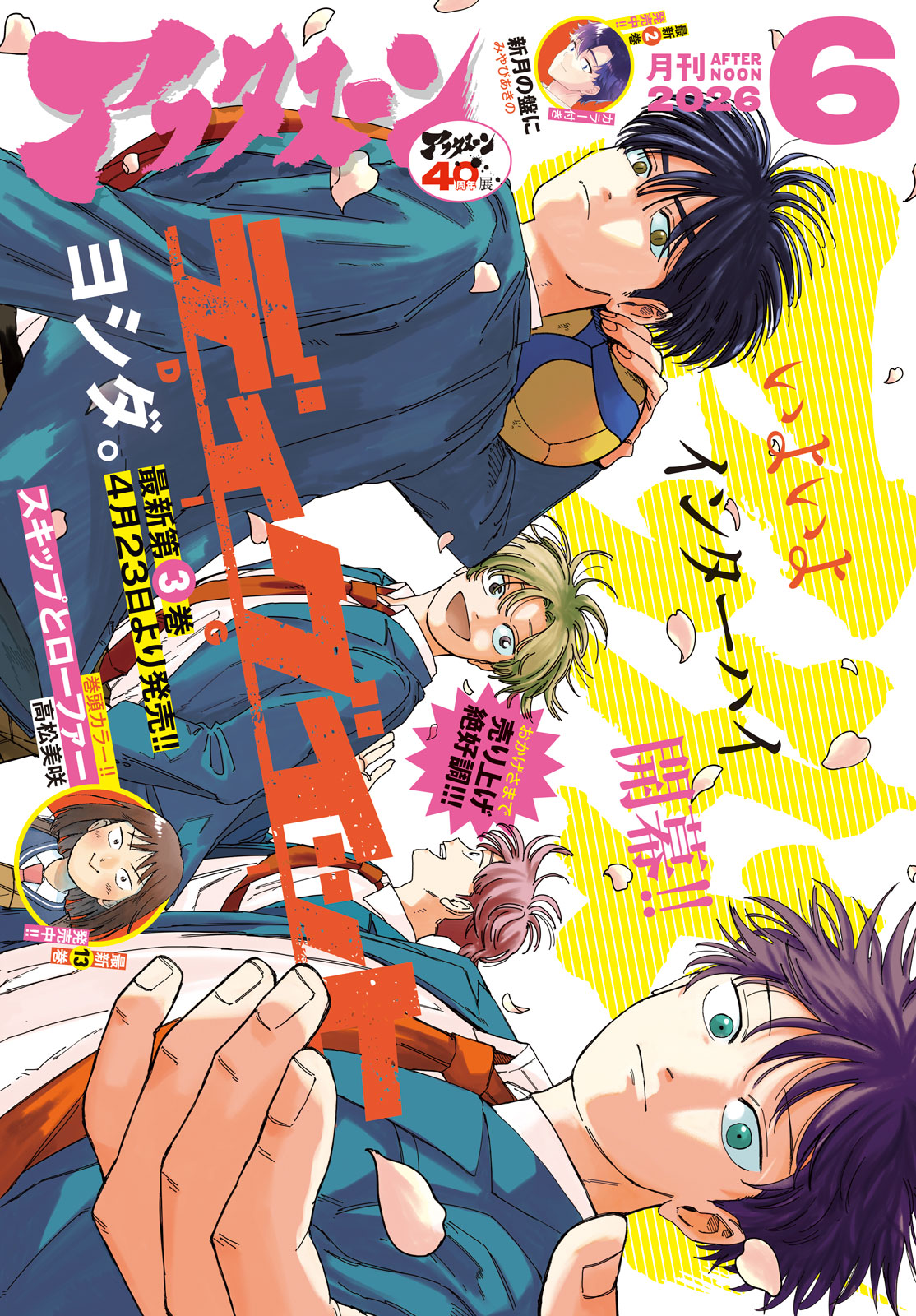 アフタヌーン ２０２６年６月号