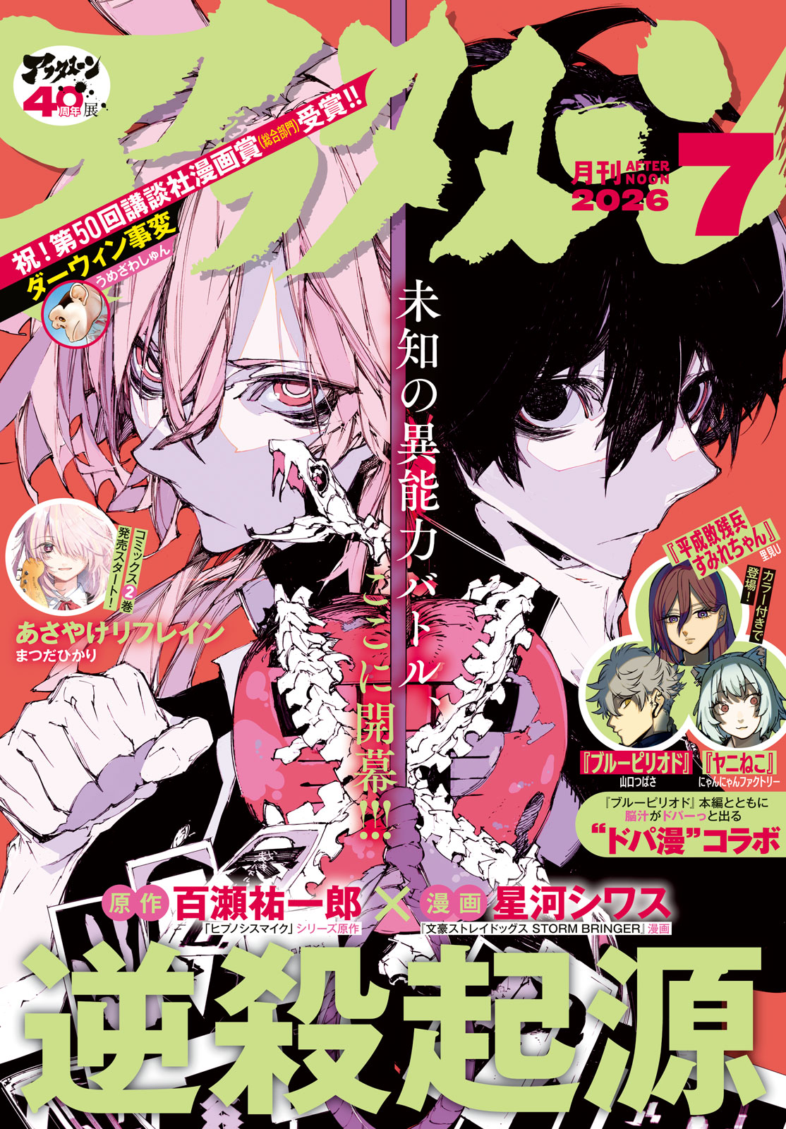 アフタヌーン ２０２６年７月号