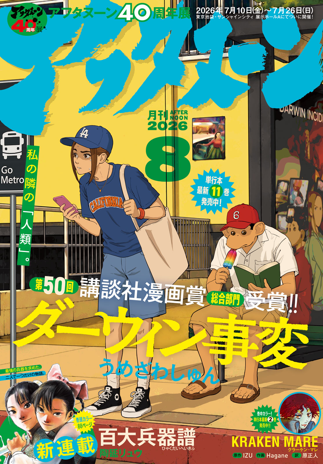 アフタヌーン ２０２６年８月号