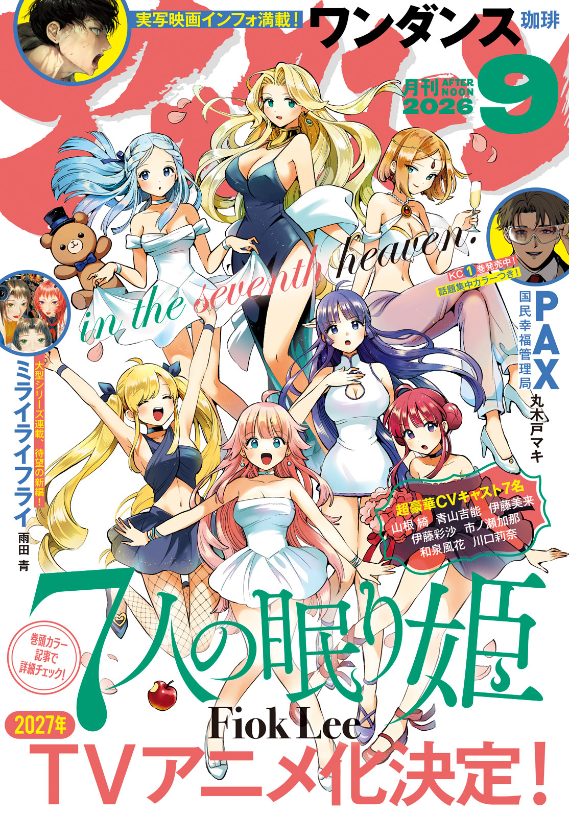 アフタヌーン ２０２６年９月号