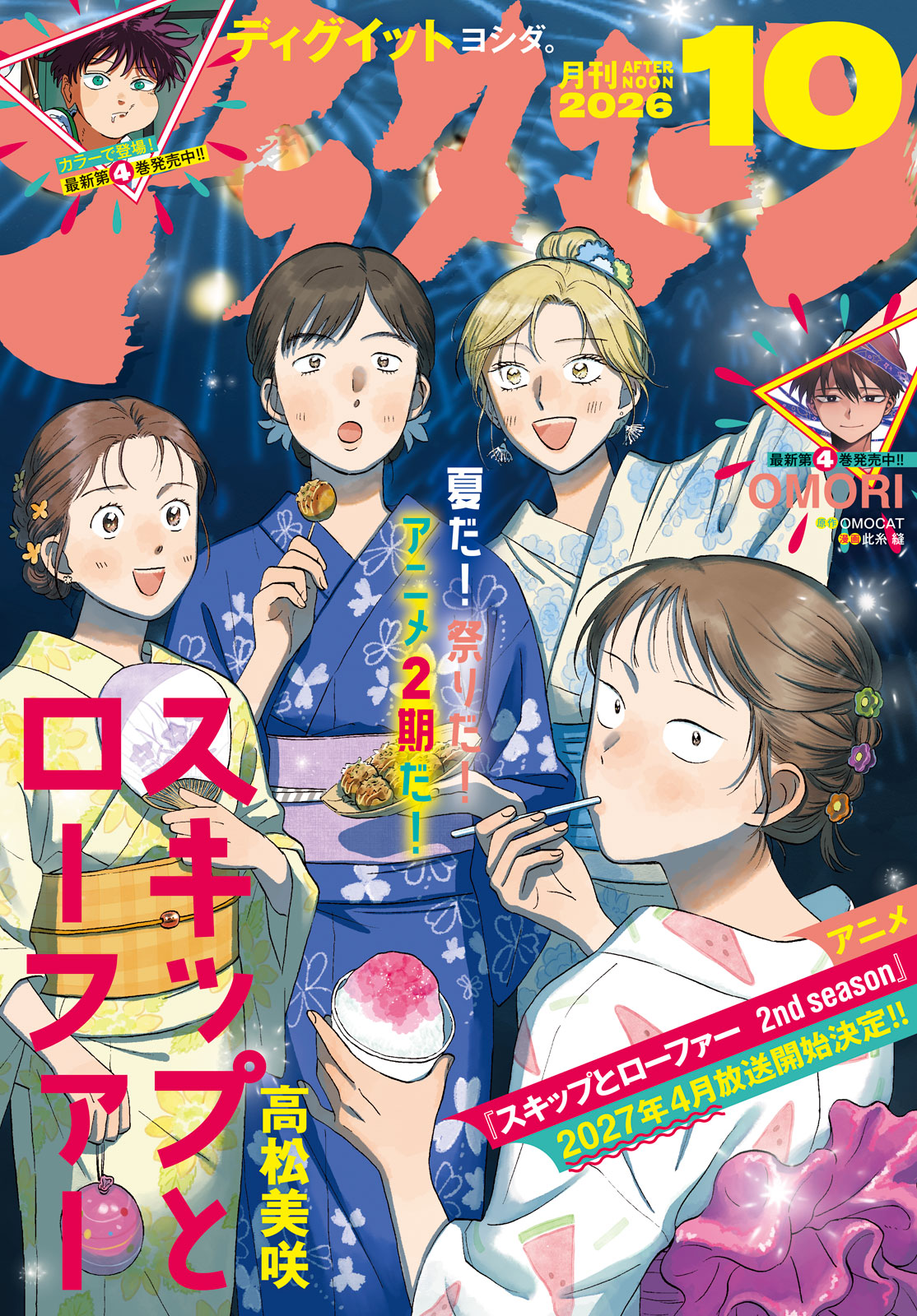 アフタヌーン ２０２６年１０月号