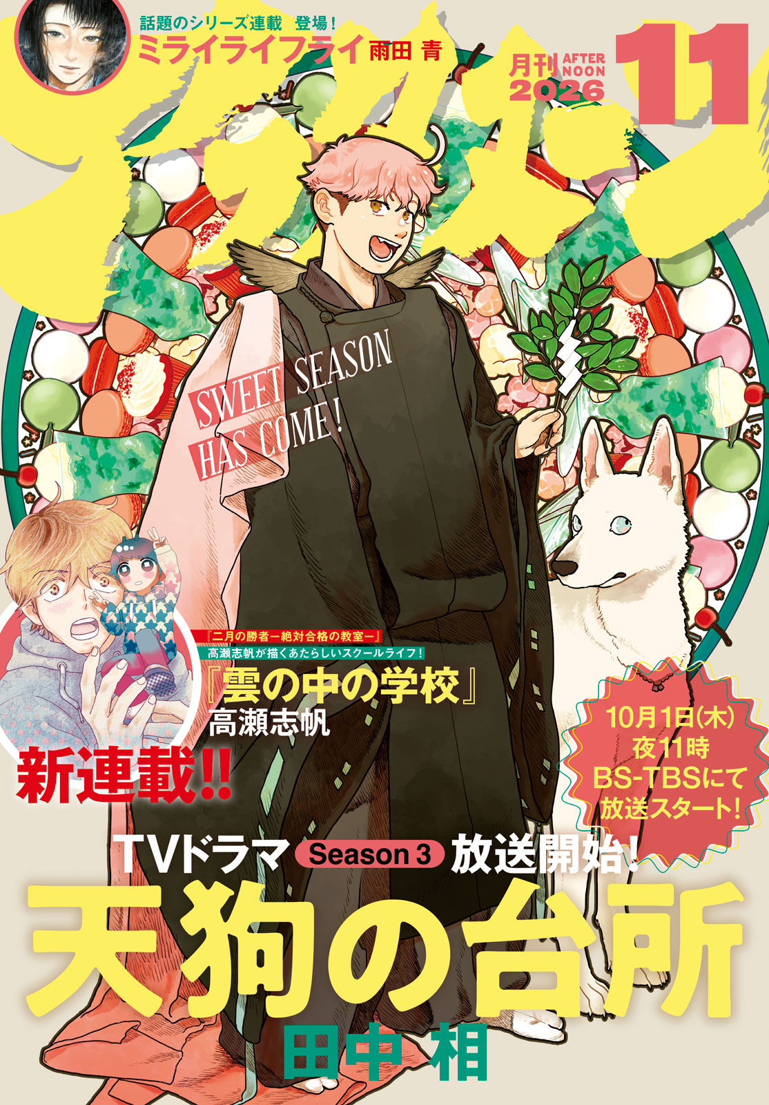 アフタヌーン ２０２６年１１月号