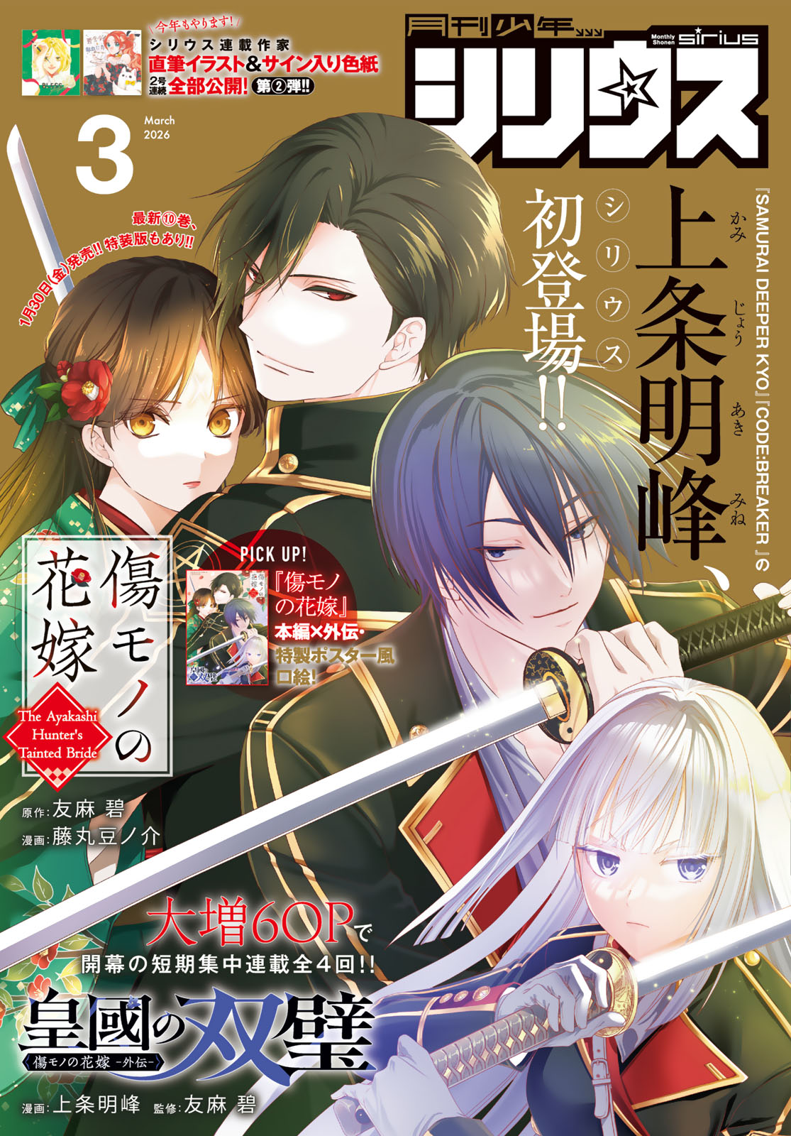 月刊少年シリウス２０２６年３月号