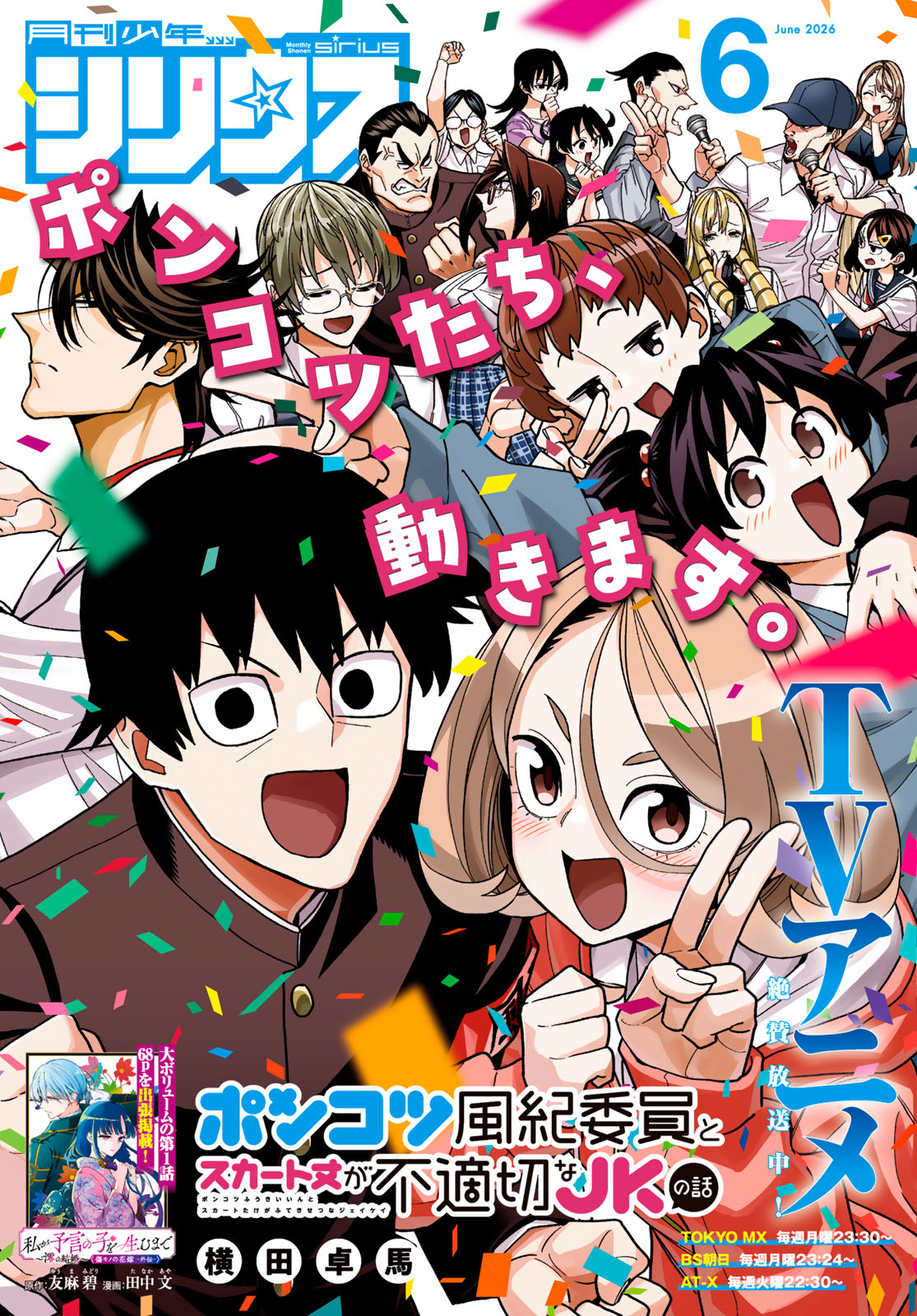 月刊少年シリウス２０２６年６月号